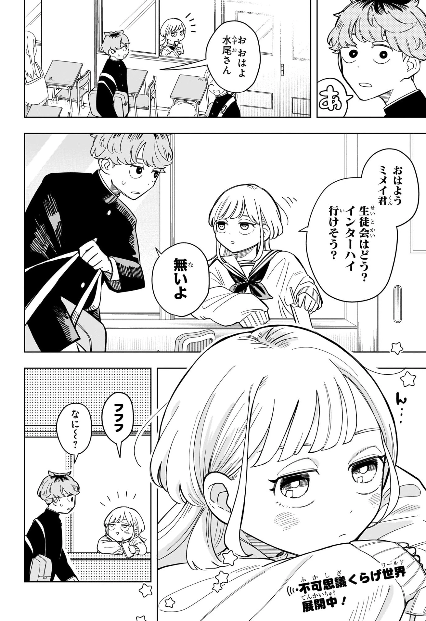 さむわんへるつ 第2話 - 2