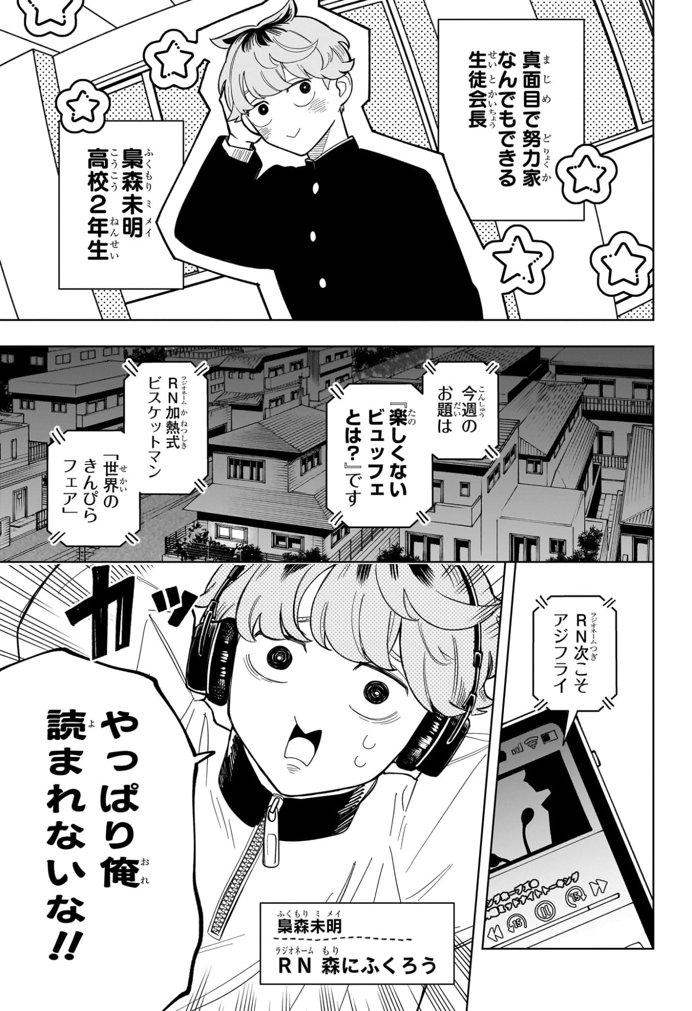 さむわんへるつ 第2話 - 3