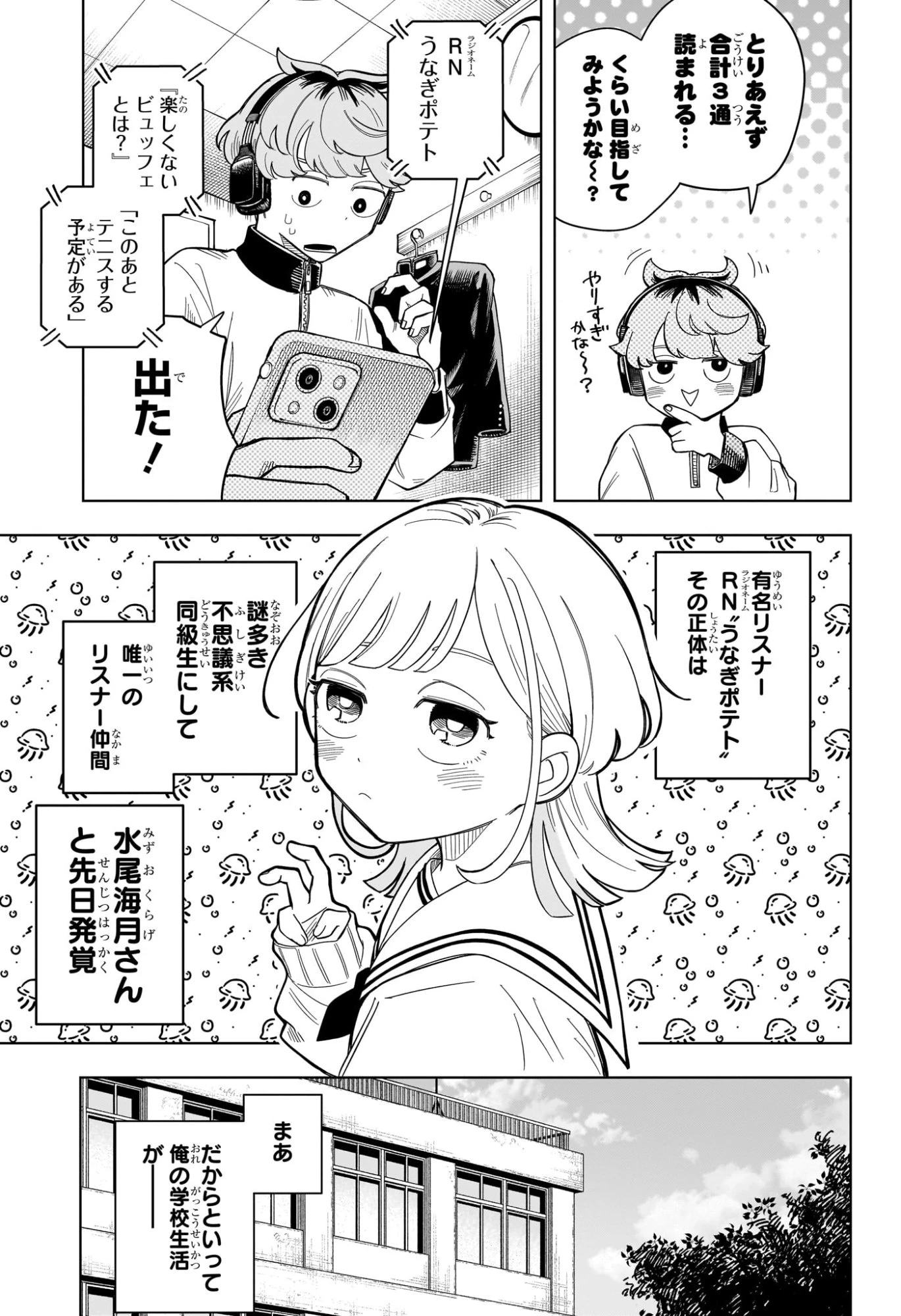 さむわんへるつ 第2話 - 5