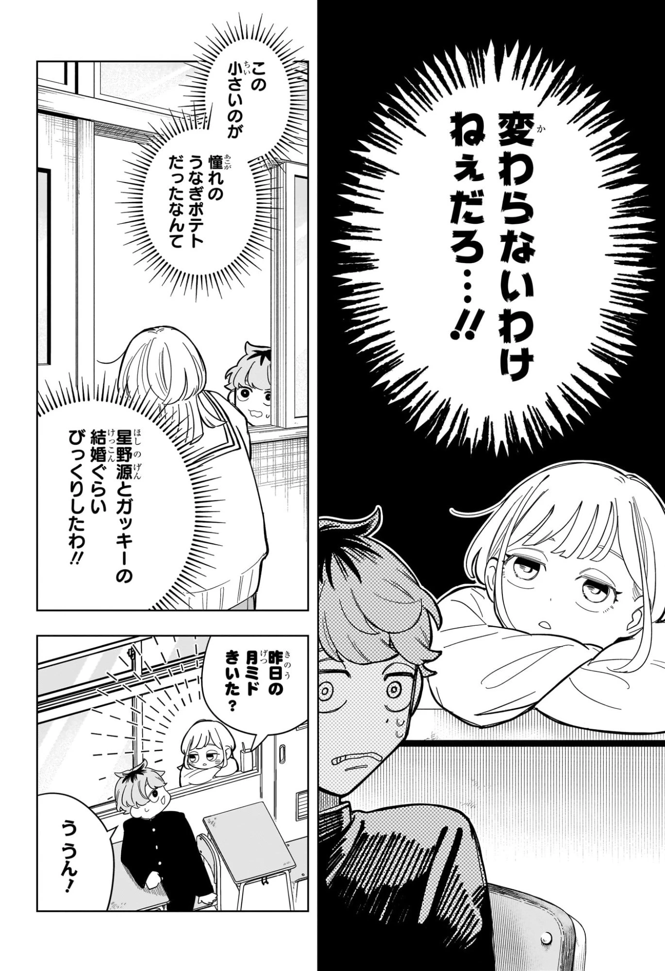 さむわんへるつ 第2話 - 6