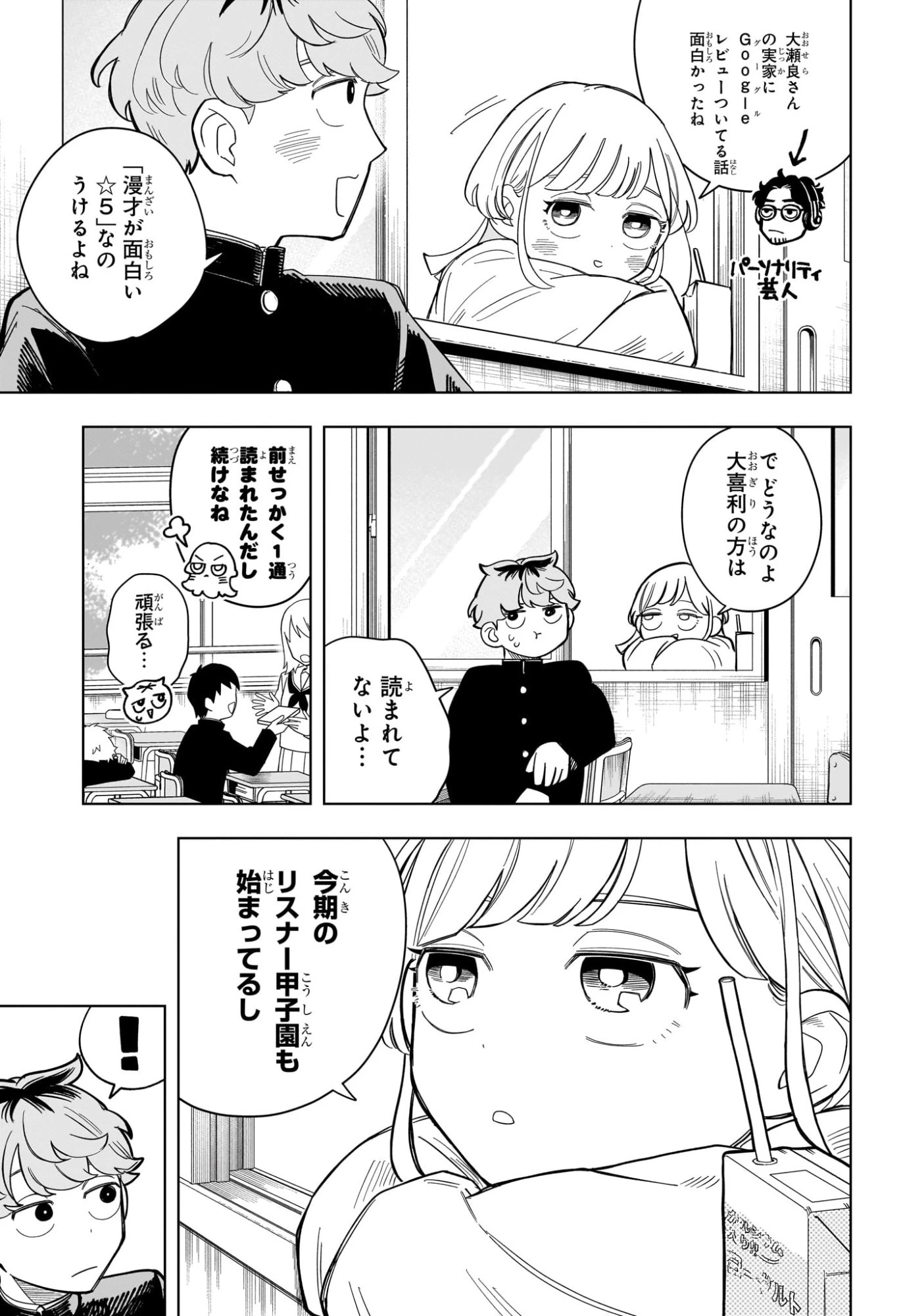 さむわんへるつ 第2話 - 7