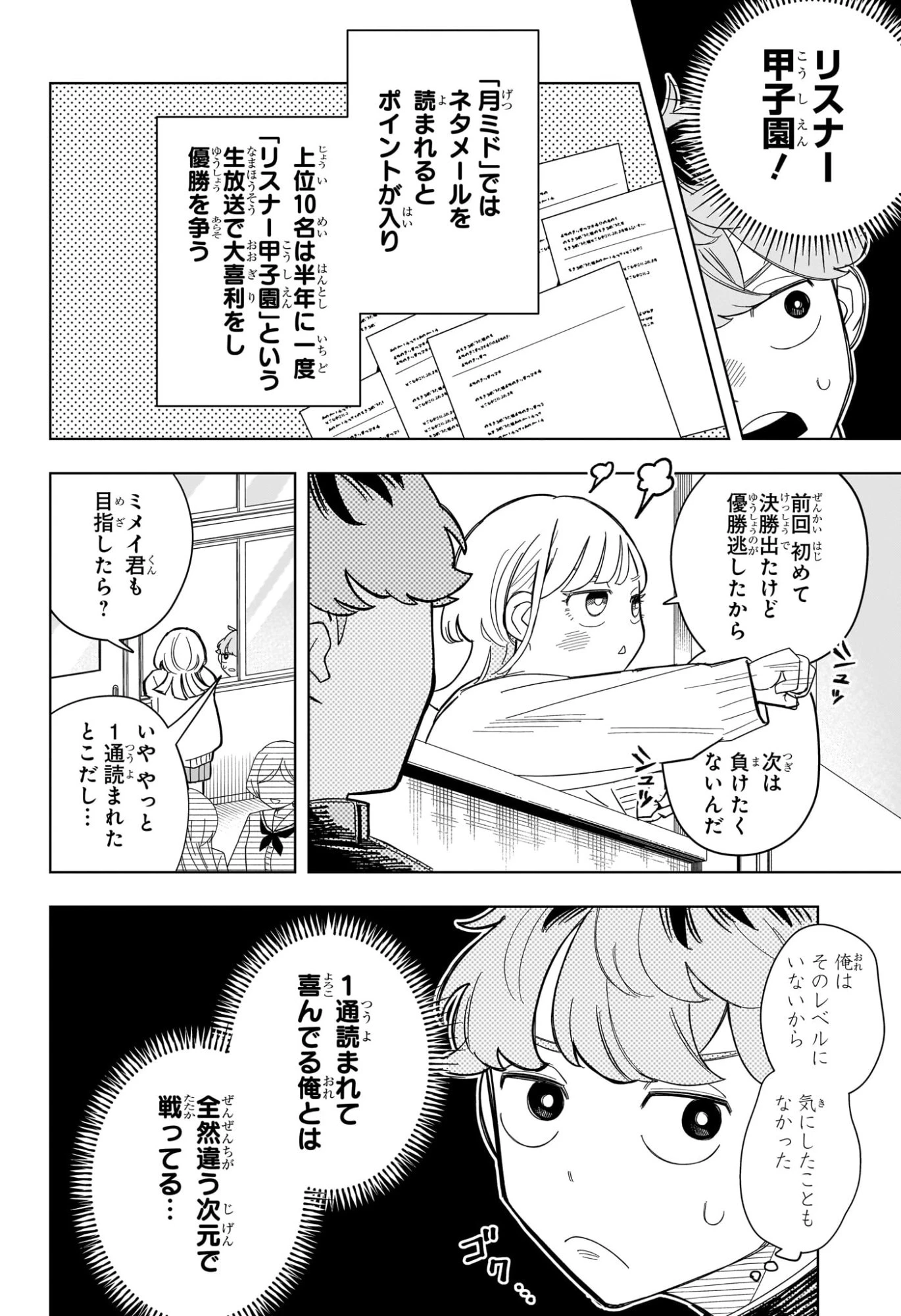 さむわんへるつ 第2話 - 8