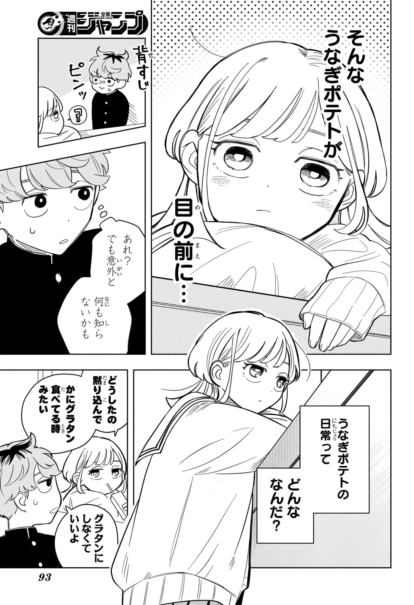 さむわんへるつ 第2話 - 9