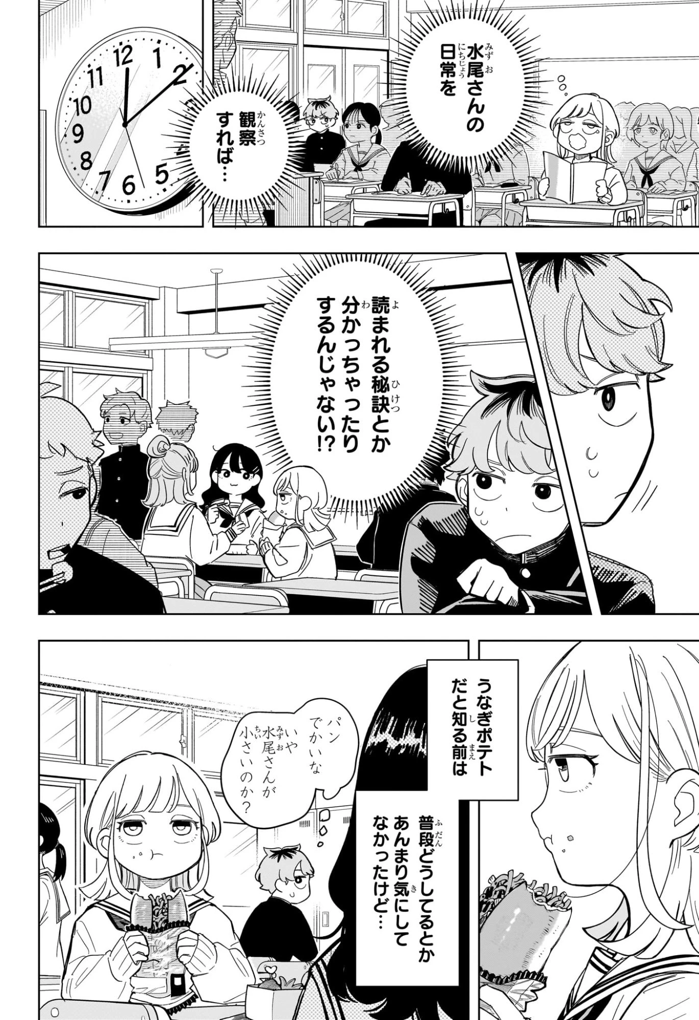 さむわんへるつ 第2話 - 10