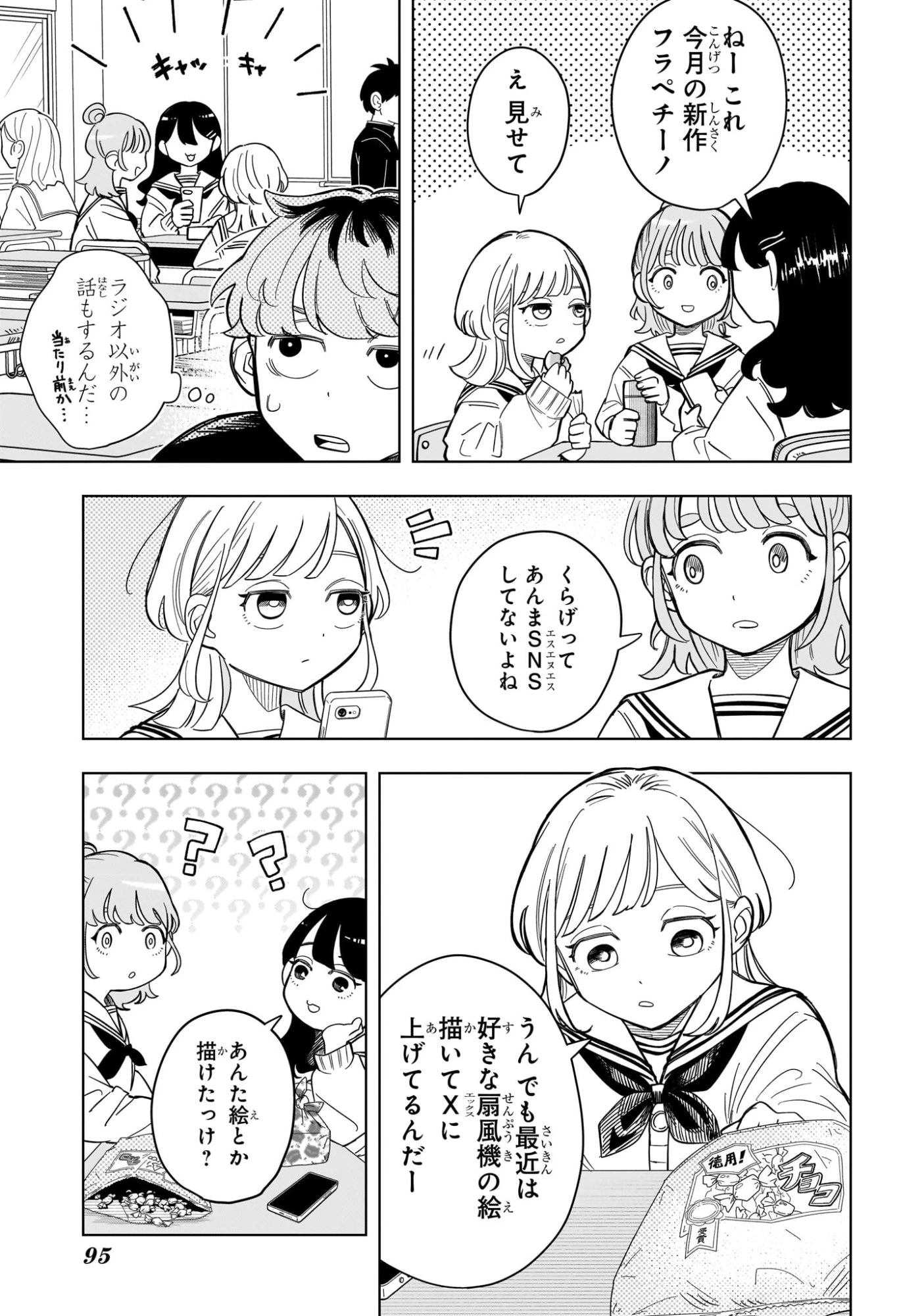 さむわんへるつ 第2話 - 11