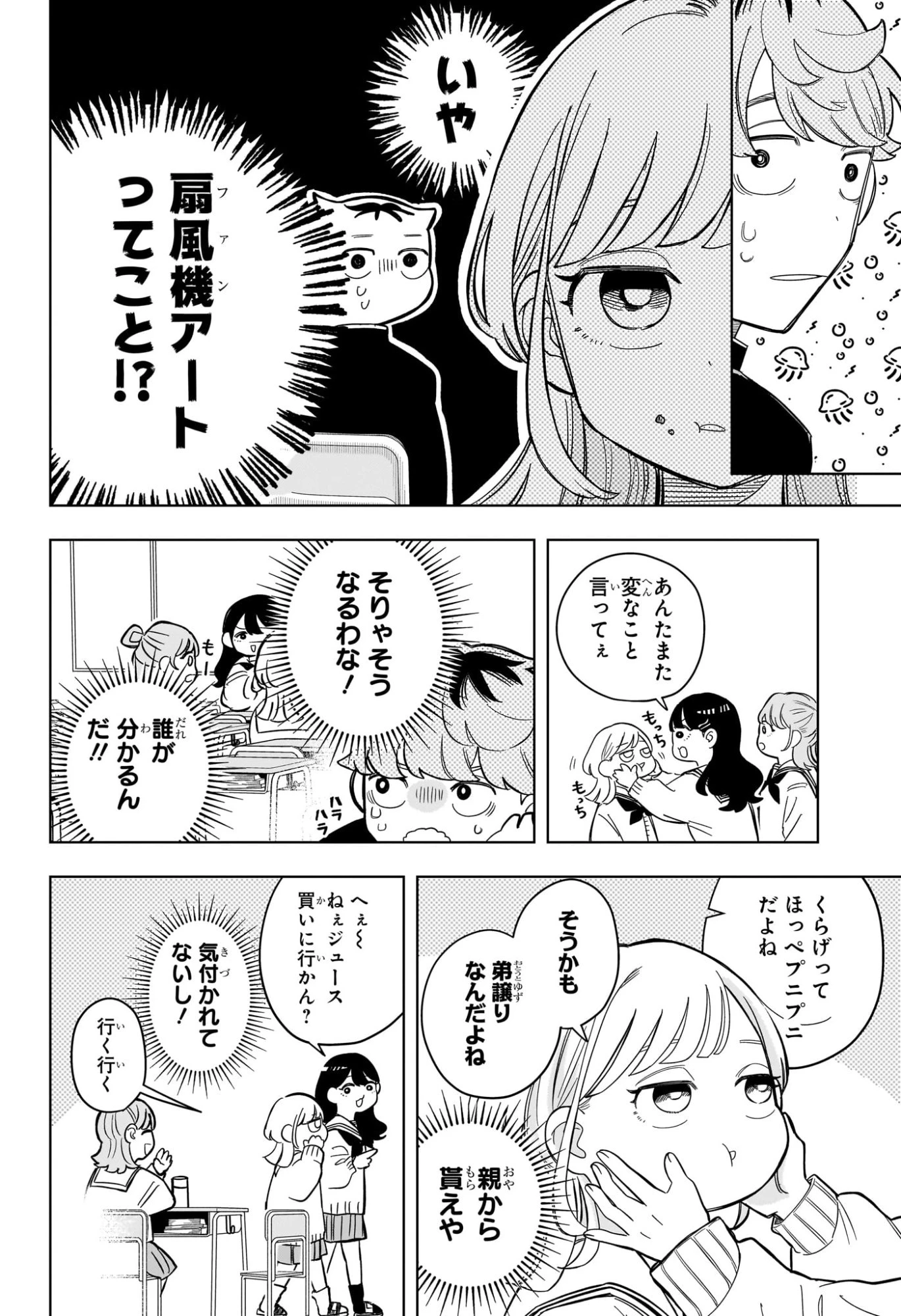 さむわんへるつ 第2話 - 12