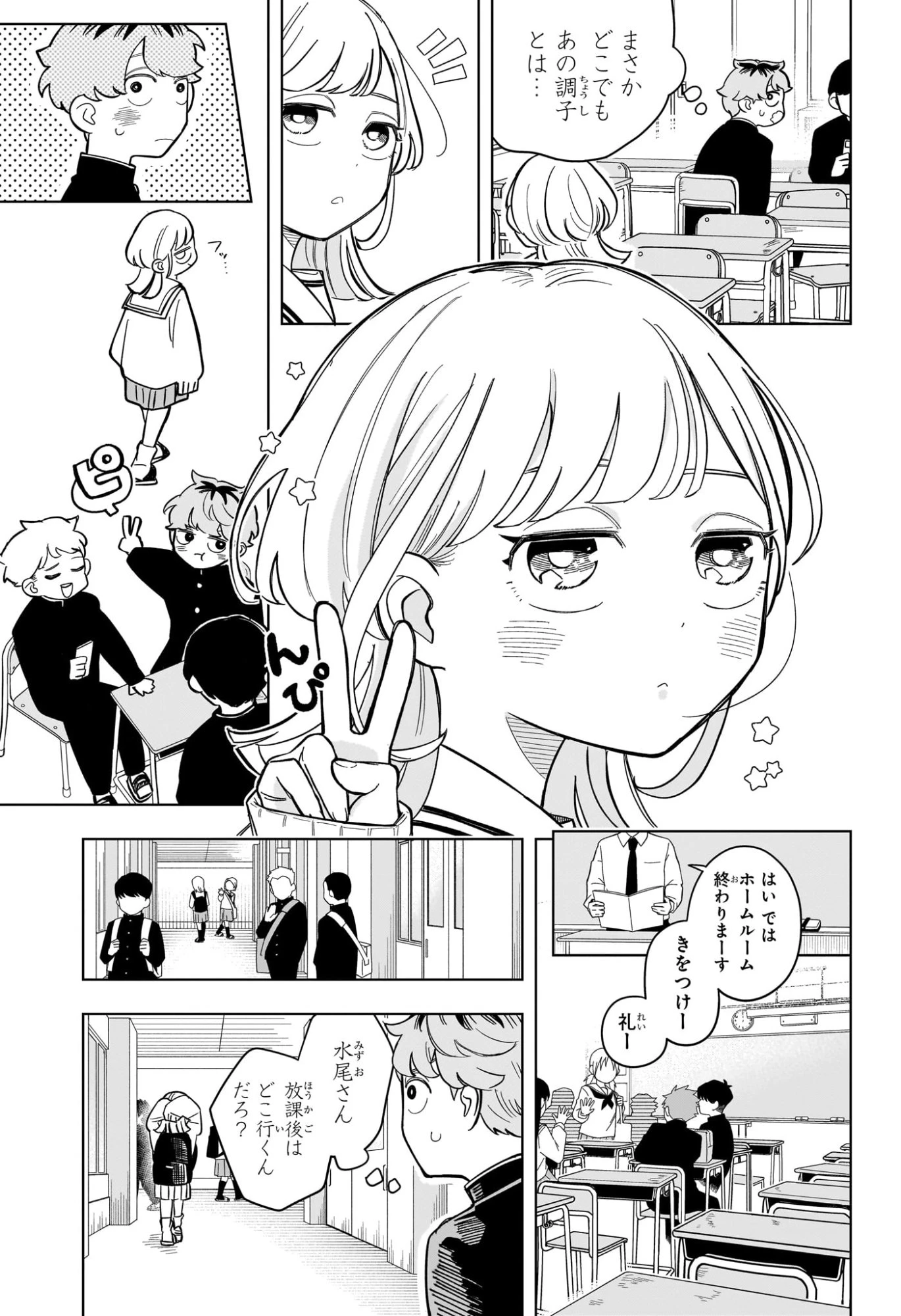 さむわんへるつ 第2話 - 13