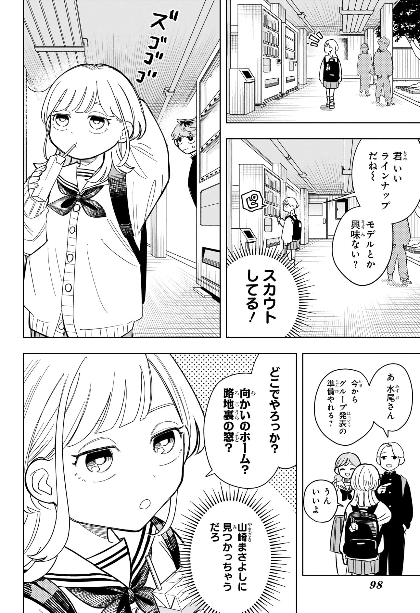 さむわんへるつ 第2話 - 14