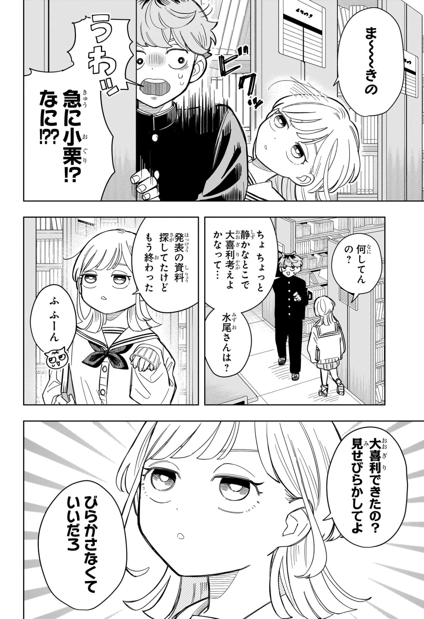 さむわんへるつ 第2話 - 16