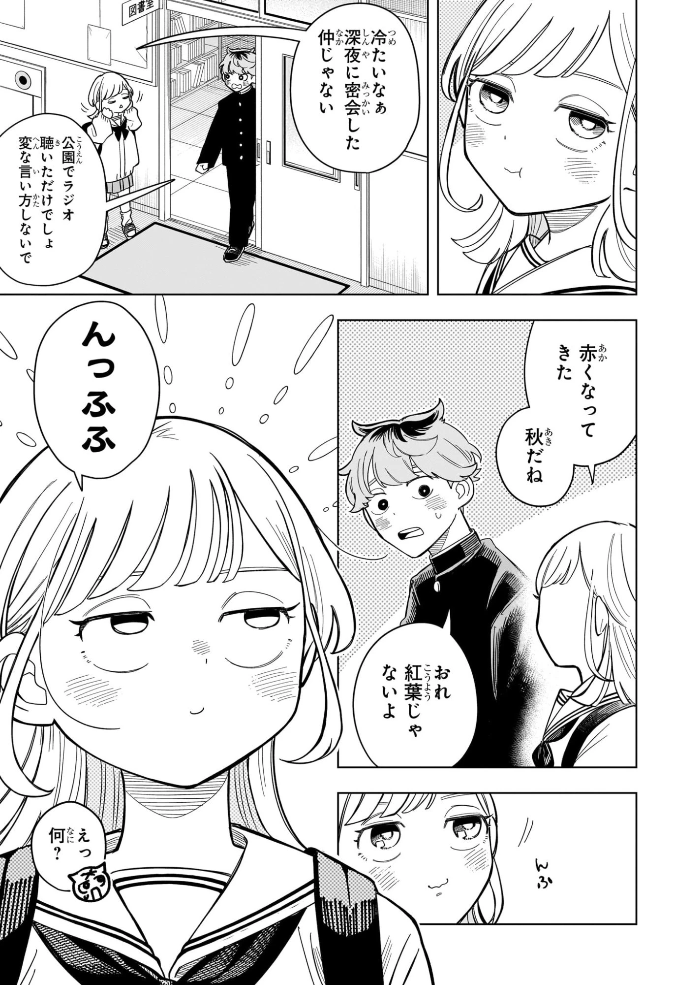 さむわんへるつ 第2話 - 17