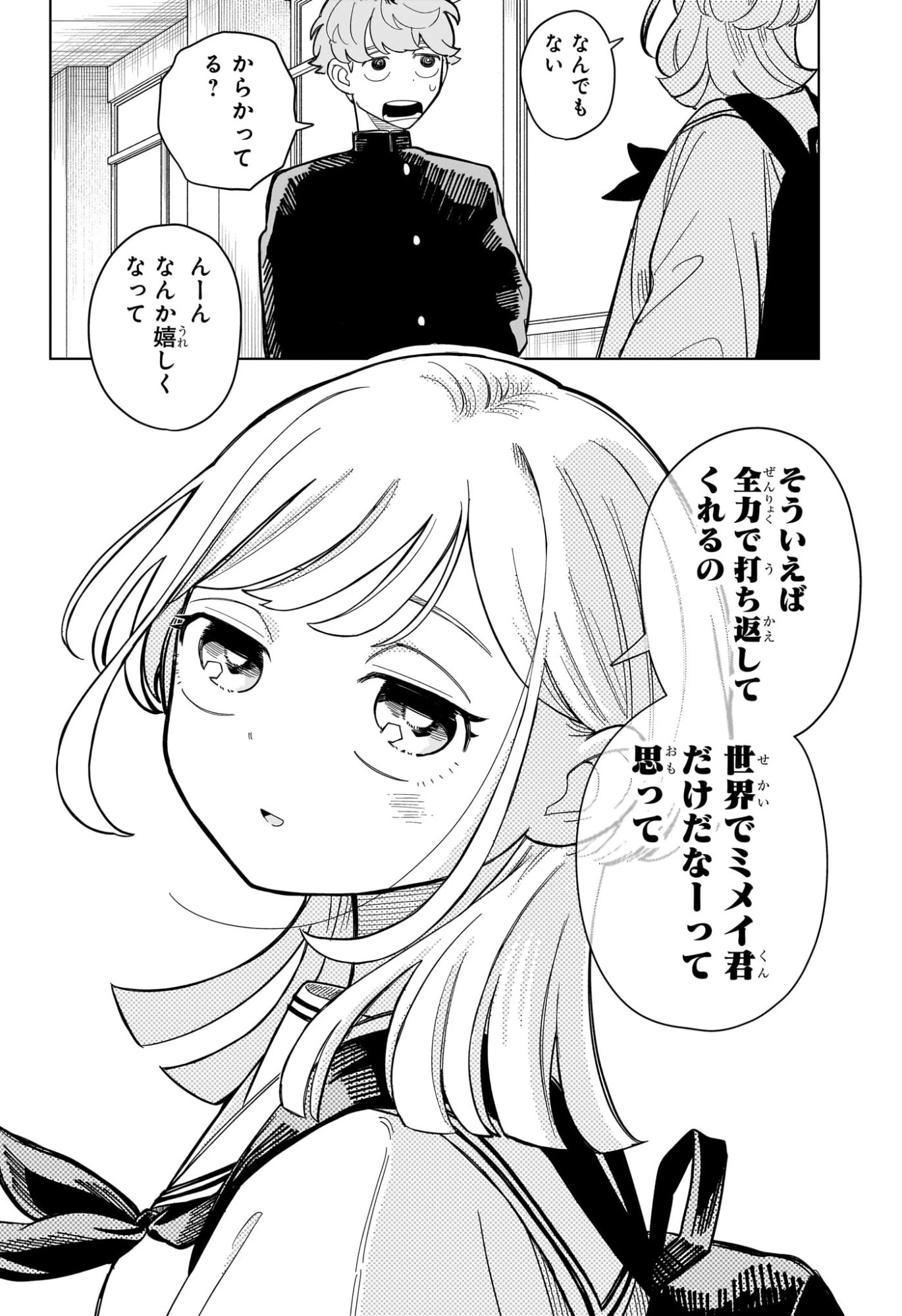 さむわんへるつ 第2話 - 18