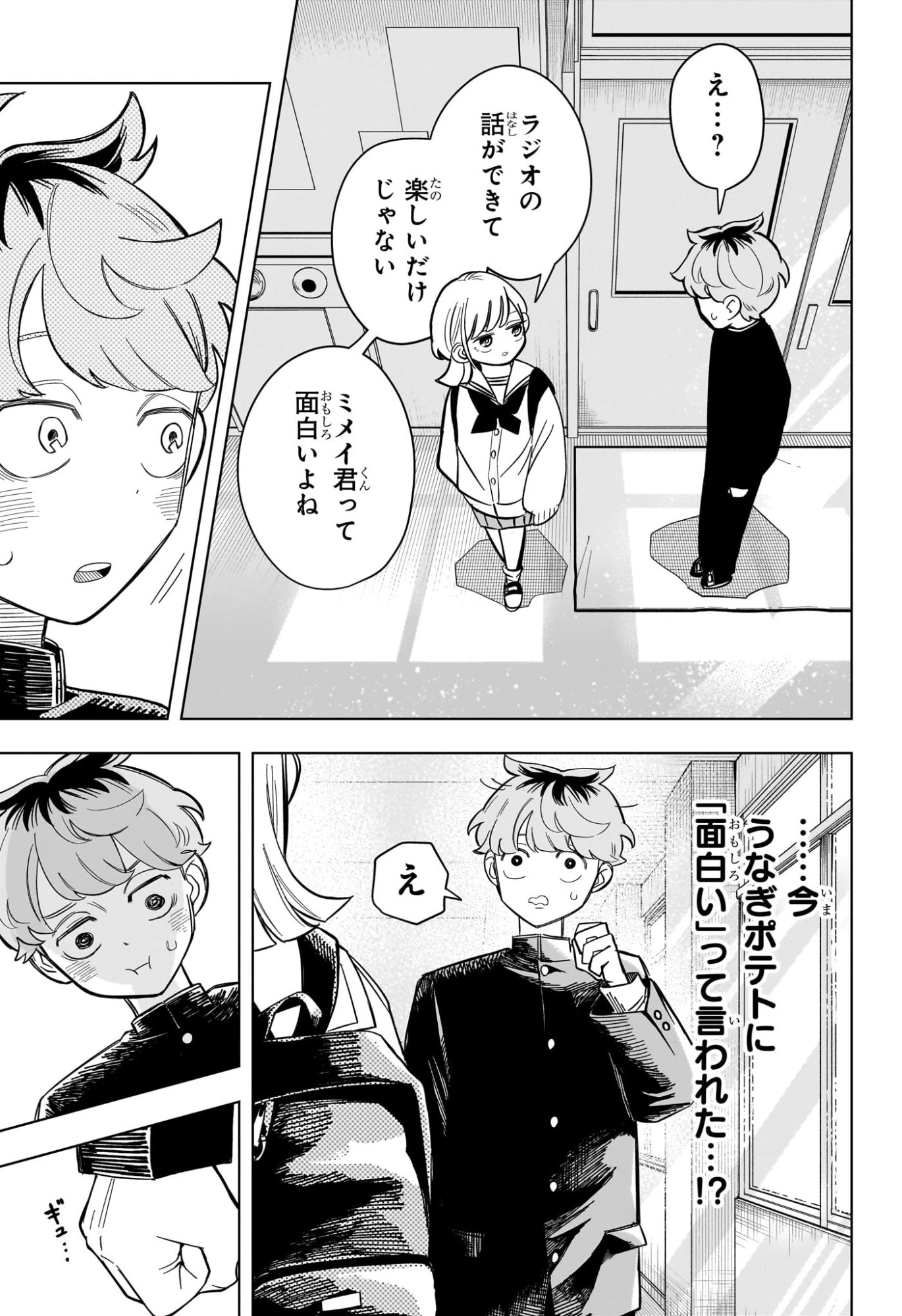 さむわんへるつ 第2話 - 19