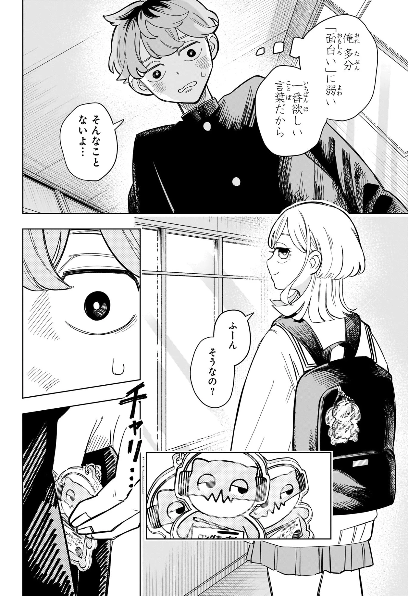 さむわんへるつ 第2話 - 20