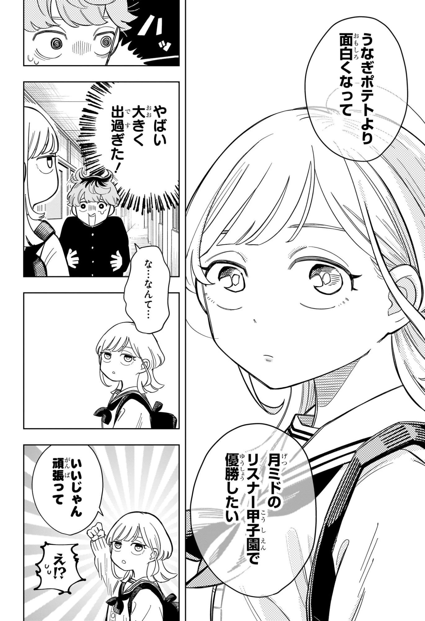 さむわんへるつ 第2話 - 22