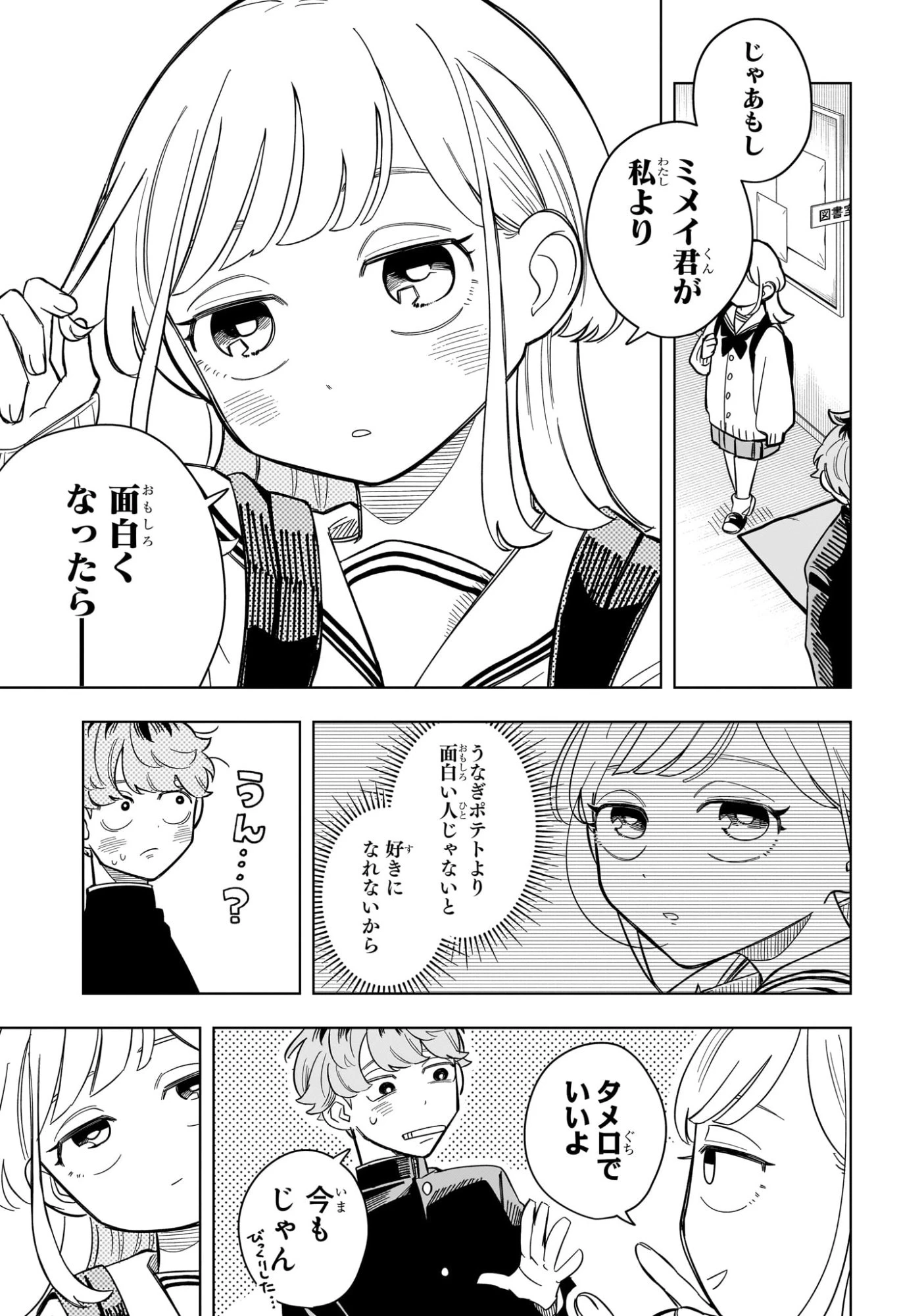 さむわんへるつ 第2話 - 23