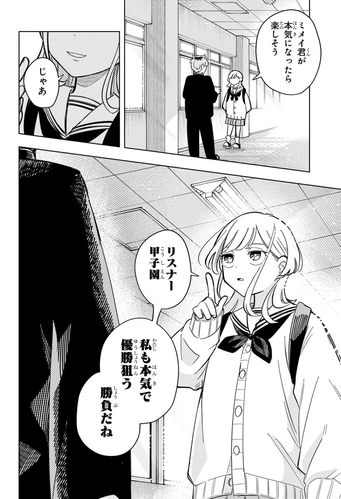 さむわんへるつ 第2話 - 24