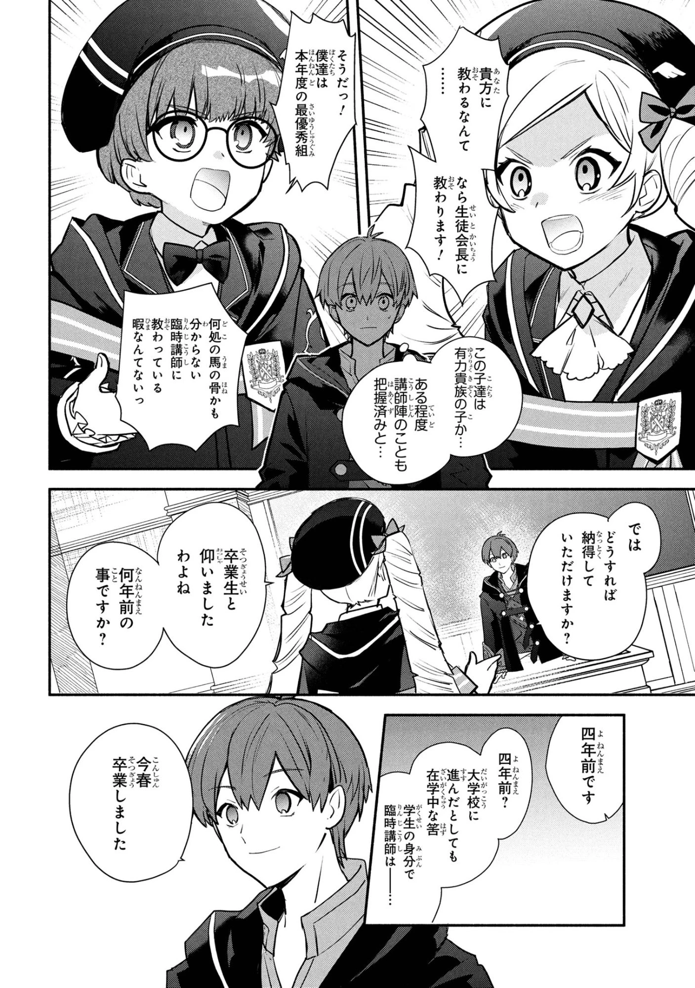 公女殿下の家庭教師 第39話 - 2