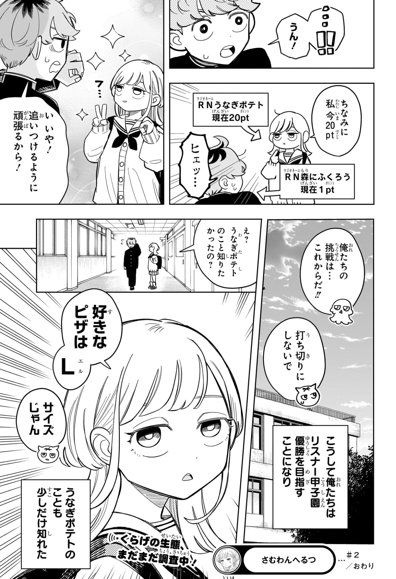 さむわんへるつ 第2話 - 25