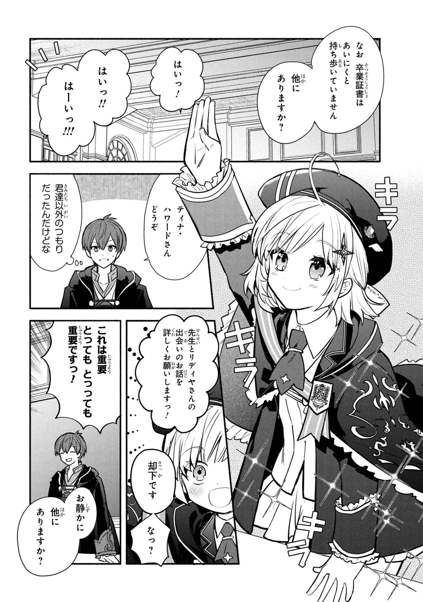 公女殿下の家庭教師 第39話 - 4