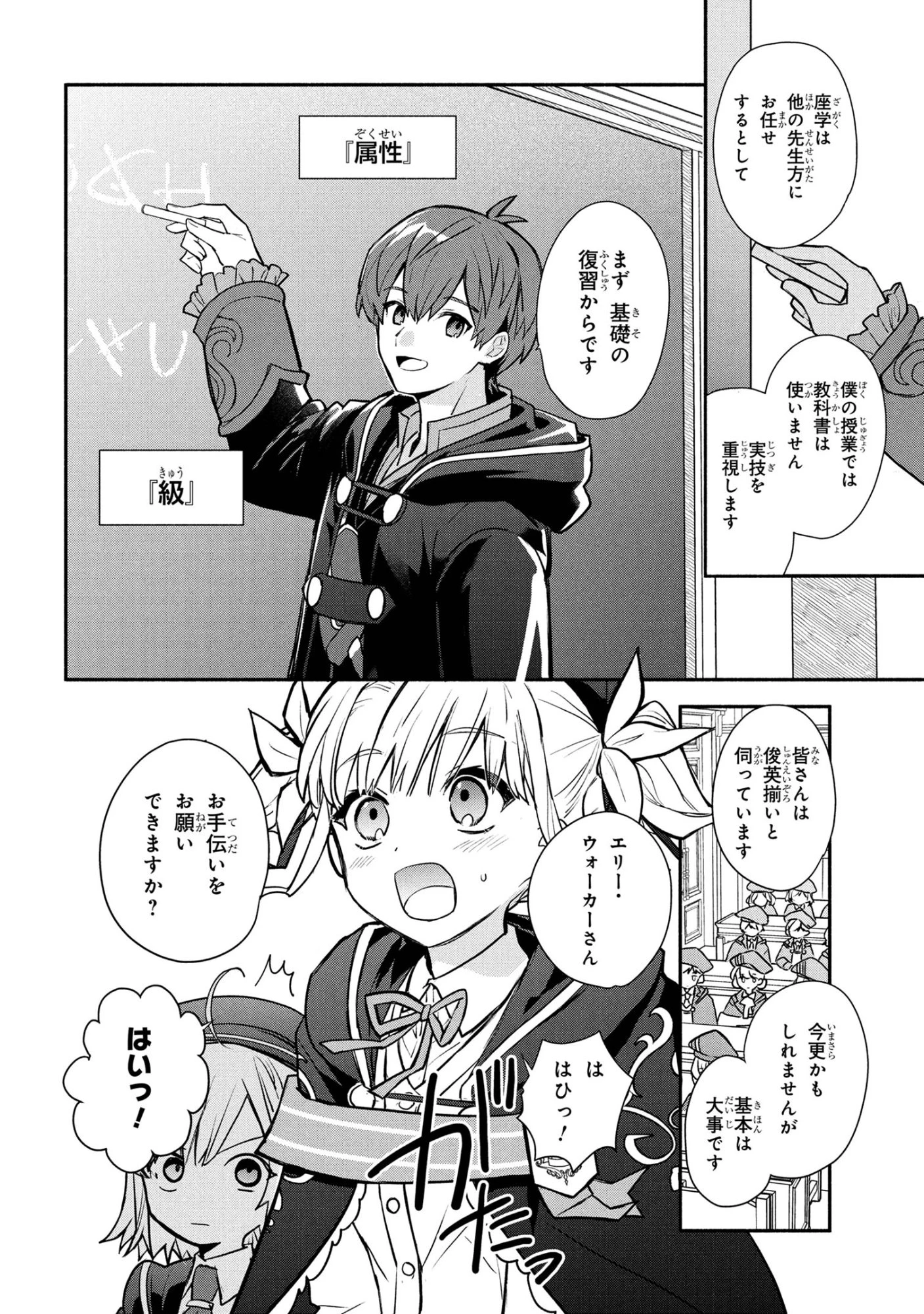 公女殿下の家庭教師 第39話 - 6