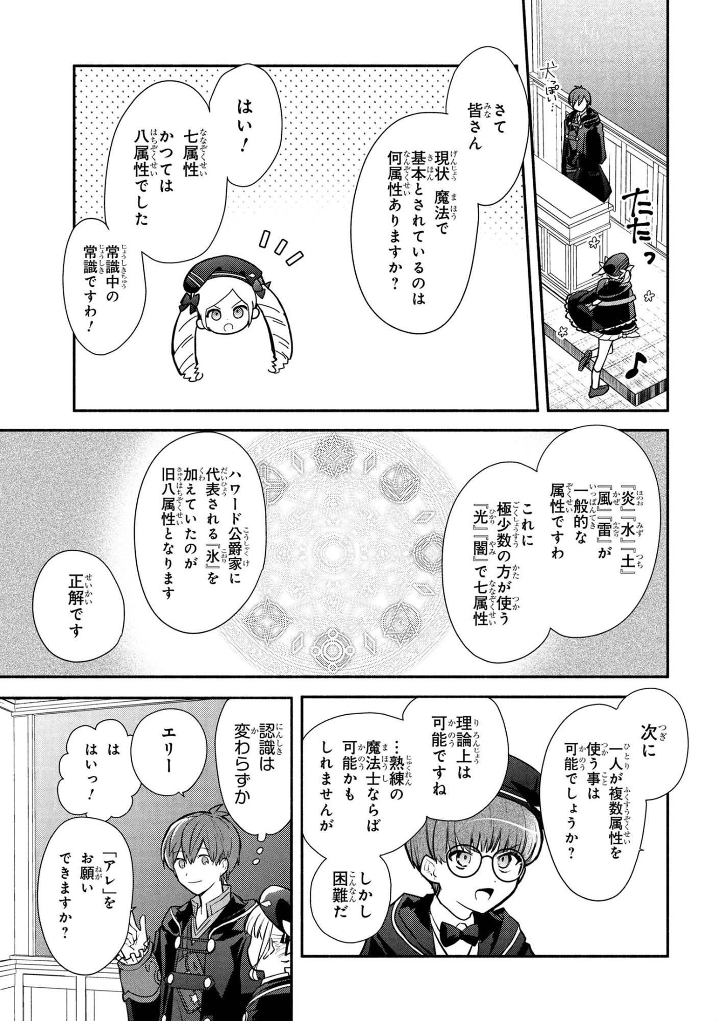 公女殿下の家庭教師 第39話 - 7