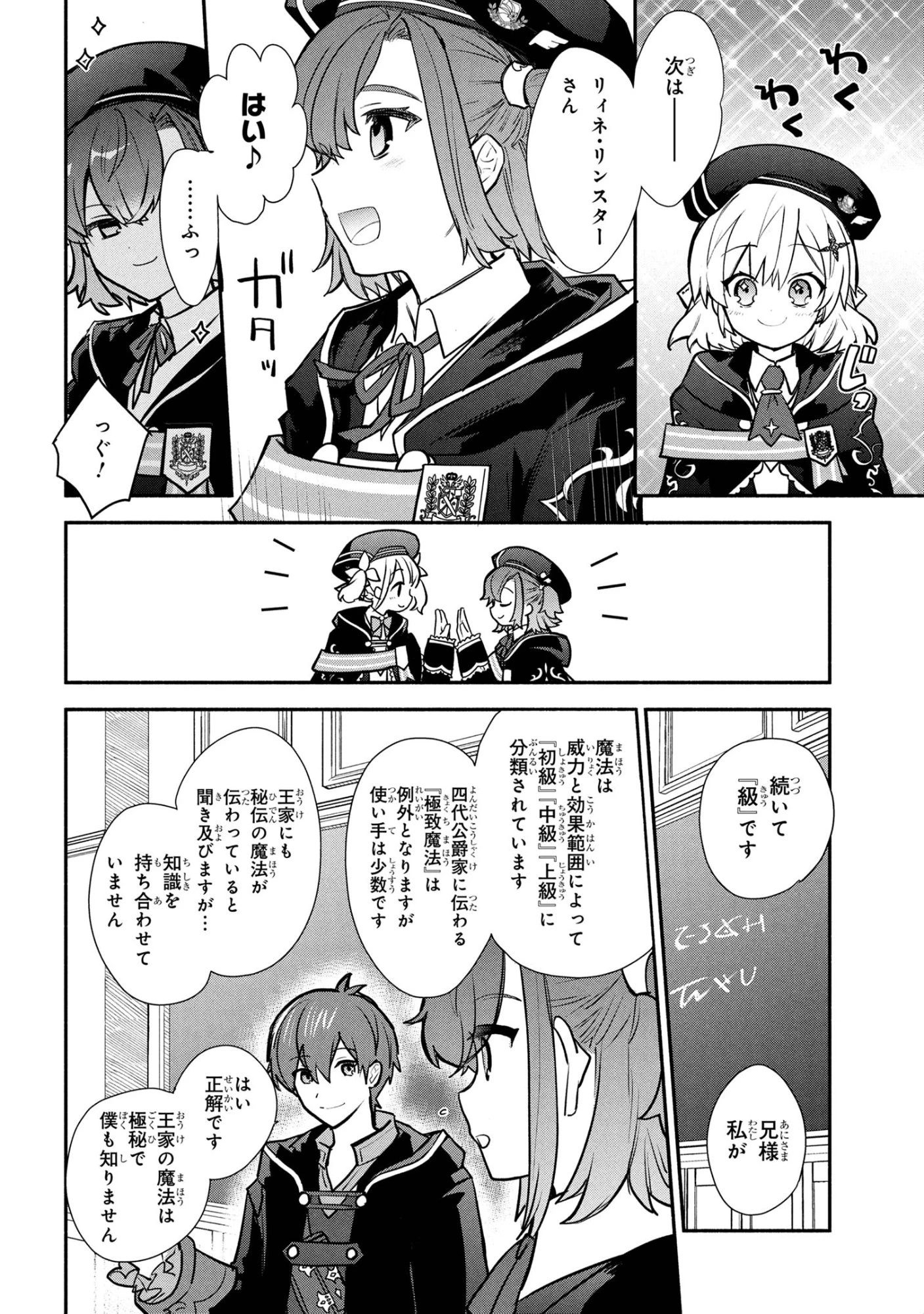 公女殿下の家庭教師 第39話 - 10