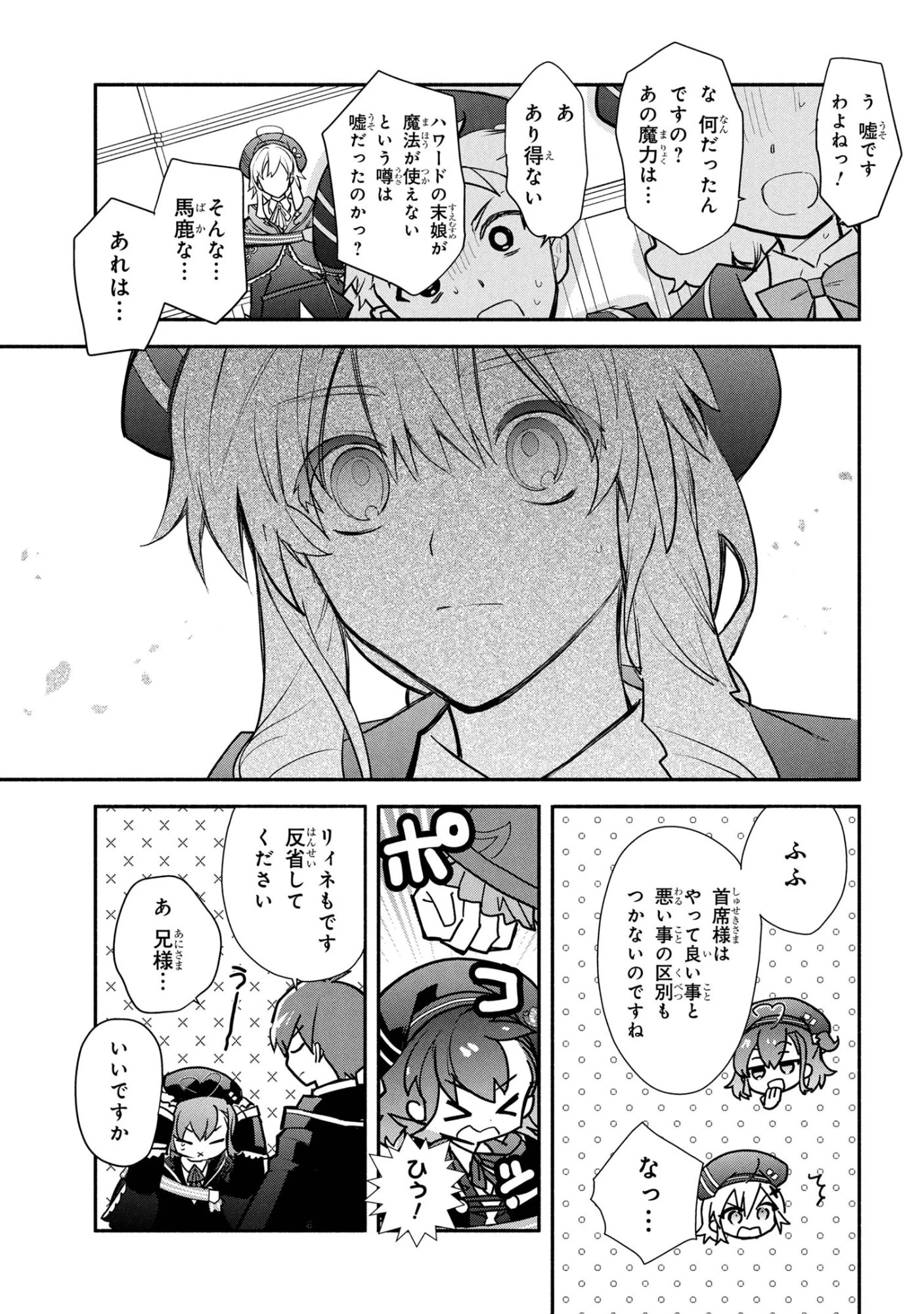 公女殿下の家庭教師 第39話 - 17