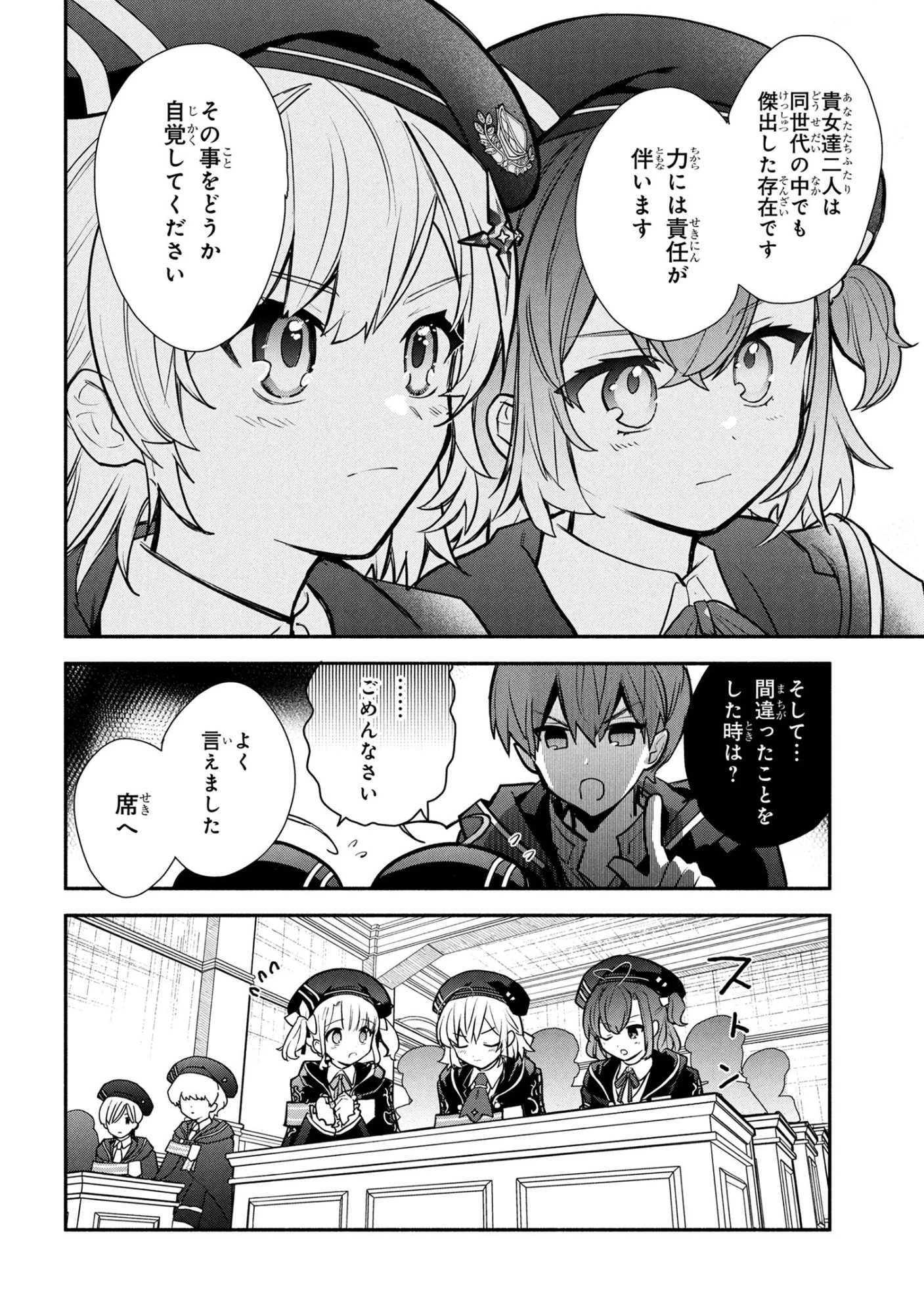 公女殿下の家庭教師 第39話 - 18