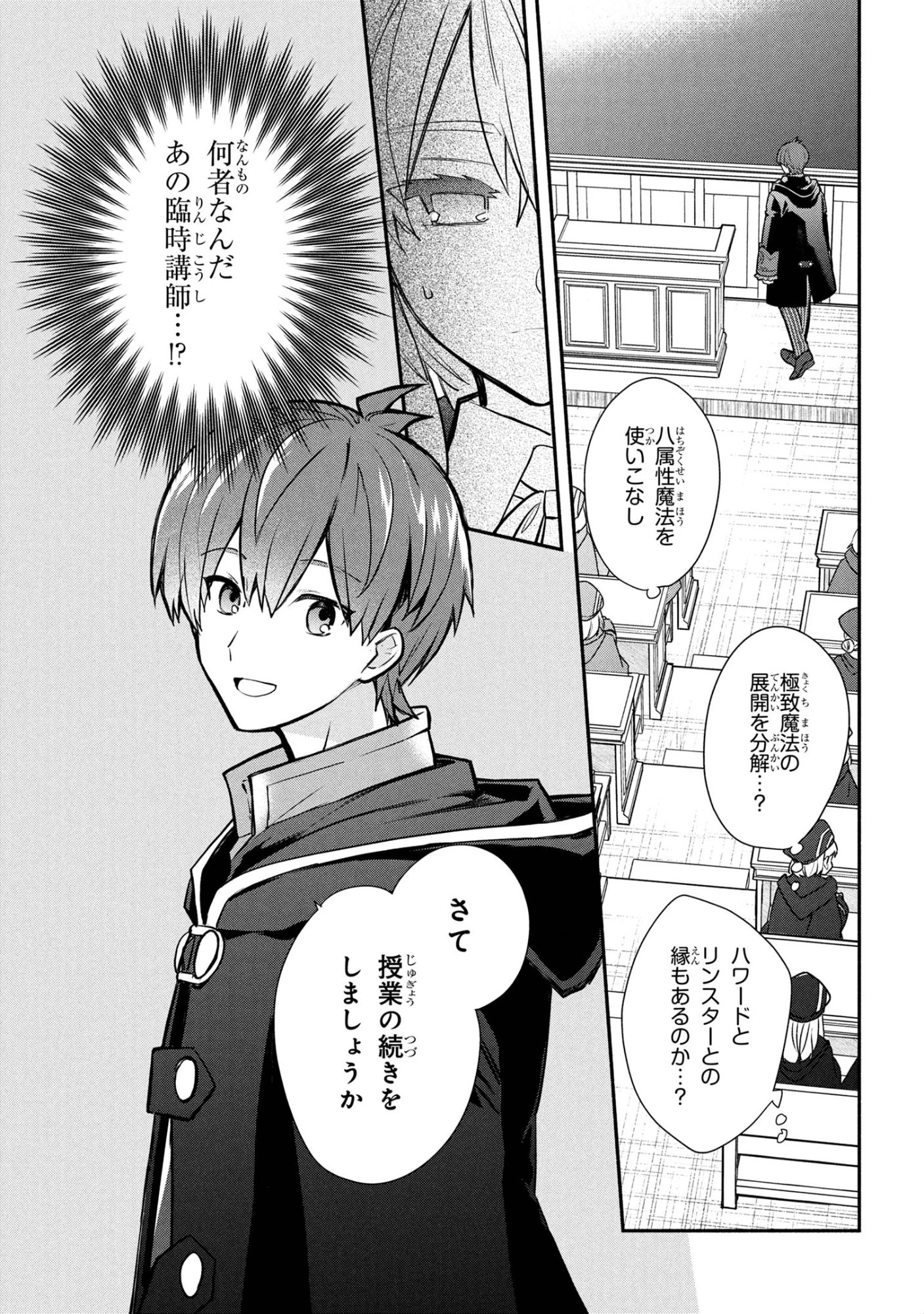 公女殿下の家庭教師 第39話 - 19