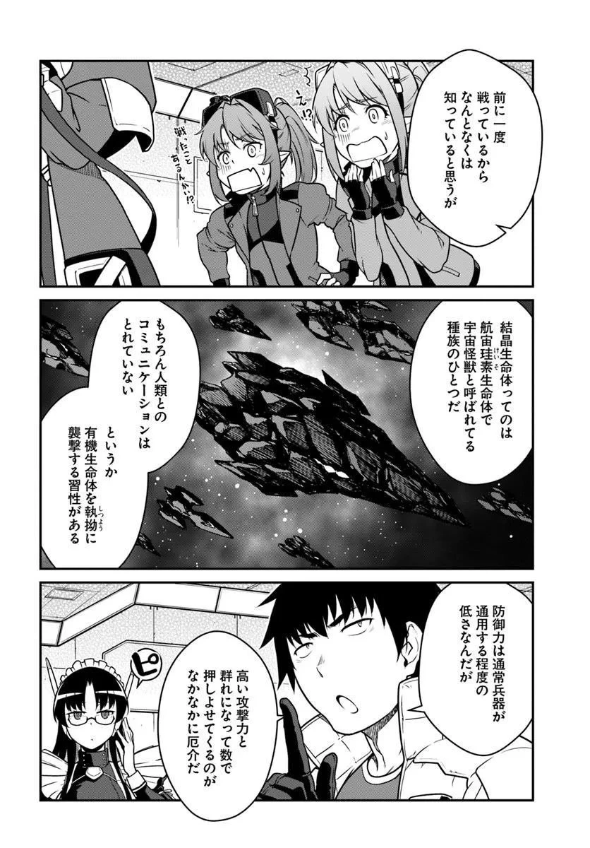 目覚めたら最強装備と宇宙船持ちだったので、一戸建て目指して傭兵として自由に生きたい 第51.1話 - 2