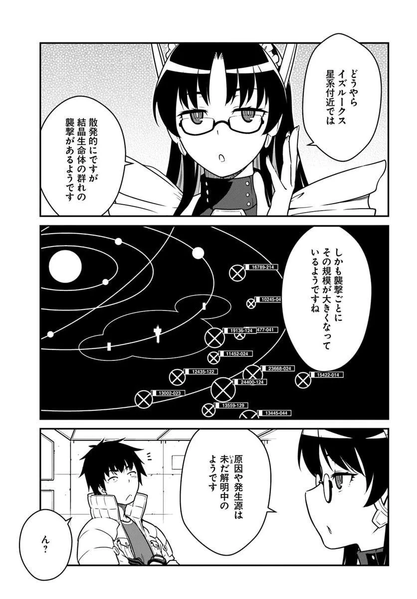 目覚めたら最強装備と宇宙船持ちだったので、一戸建て目指して傭兵として自由に生きたい 第51.1話 - 3