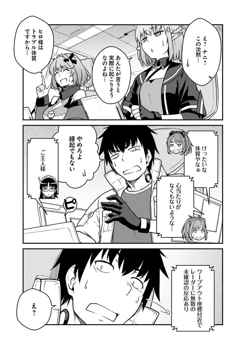 目覚めたら最強装備と宇宙船持ちだったので、一戸建て目指して傭兵として自由に生きたい 第51.1話 - 7