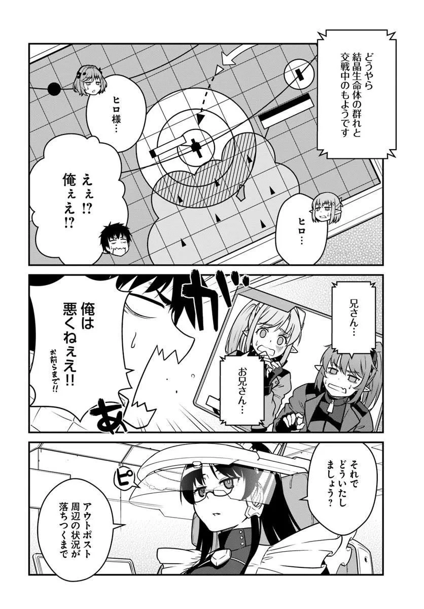 目覚めたら最強装備と宇宙船持ちだったので、一戸建て目指して傭兵として自由に生きたい 第51.1話 - 8