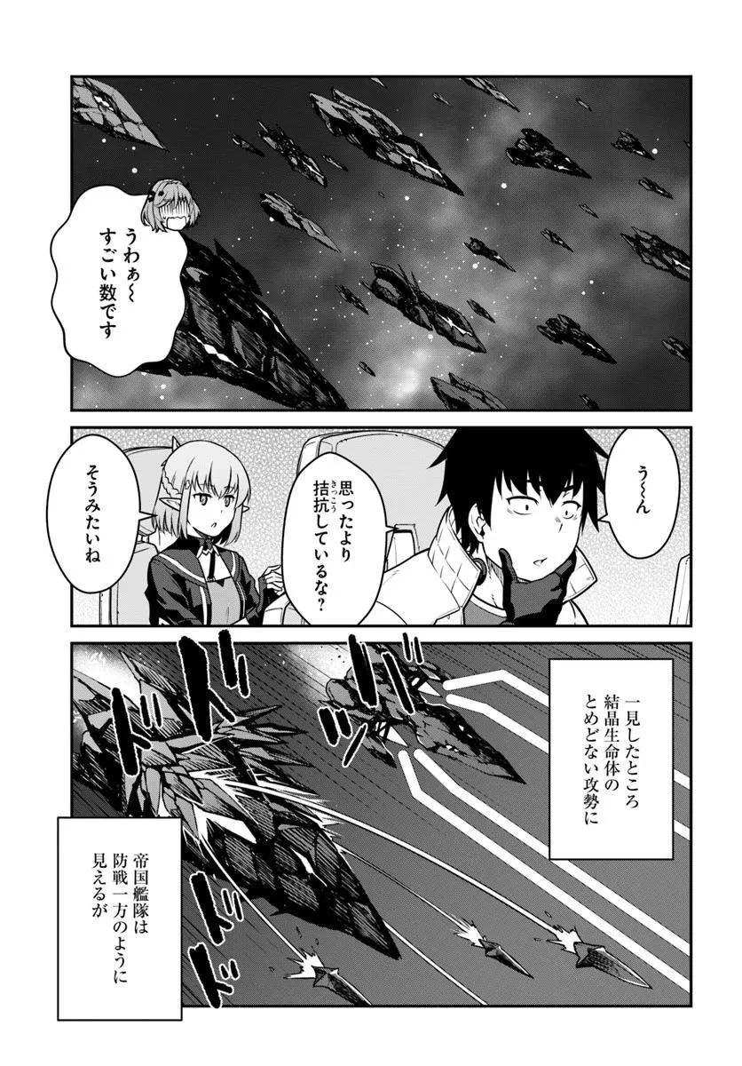 目覚めたら最強装備と宇宙船持ちだったので、一戸建て目指して傭兵として自由に生きたい 第51.1話 - 11