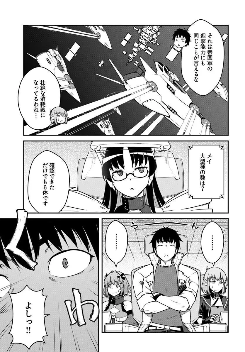 目覚めたら最強装備と宇宙船持ちだったので、一戸建て目指して傭兵として自由に生きたい 第51.1話 - 15