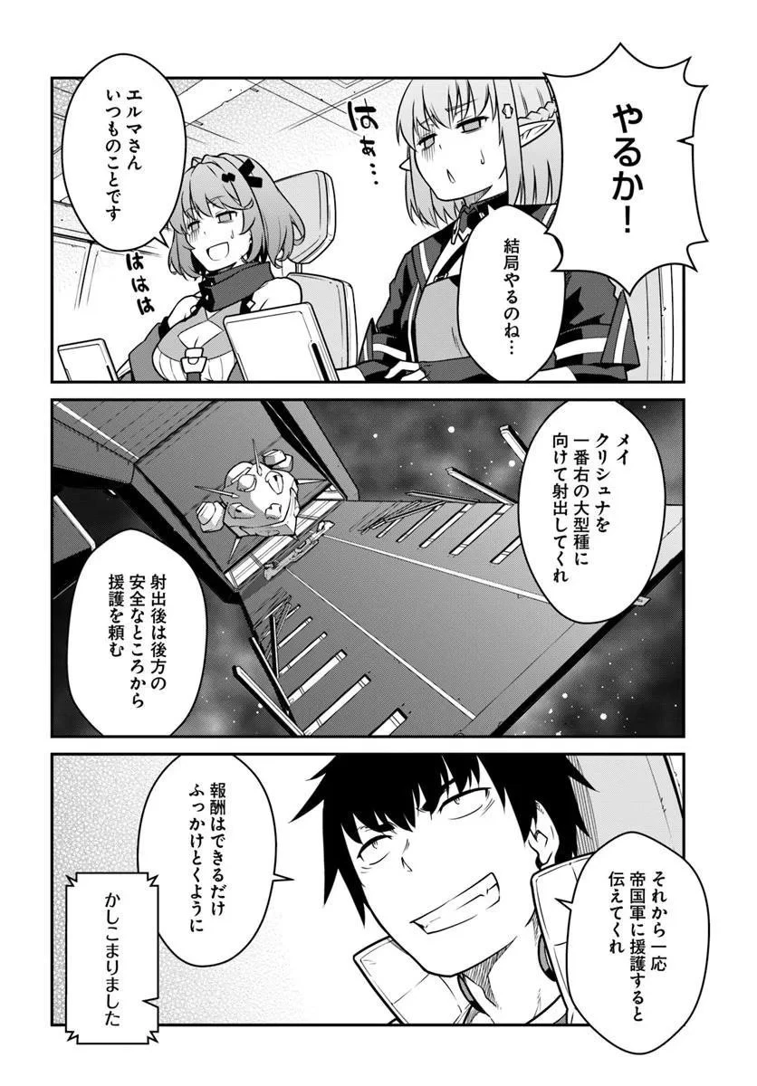 目覚めたら最強装備と宇宙船持ちだったので、一戸建て目指して傭兵として自由に生きたい 第51.1話 - 16