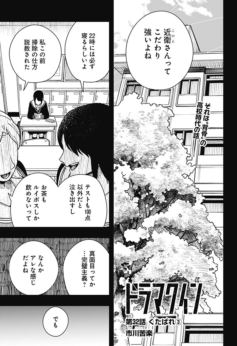 ドラマクイン 第32話 - 1