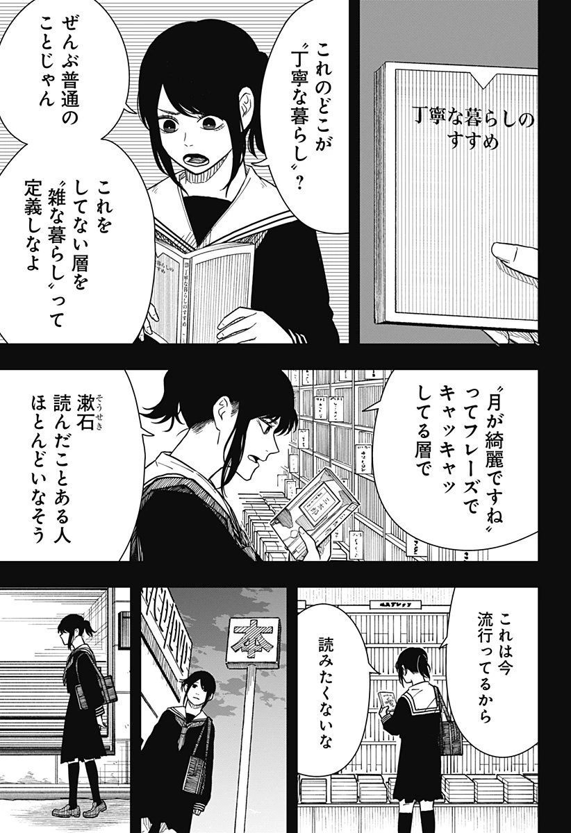 ドラマクイン 第32話 - 7