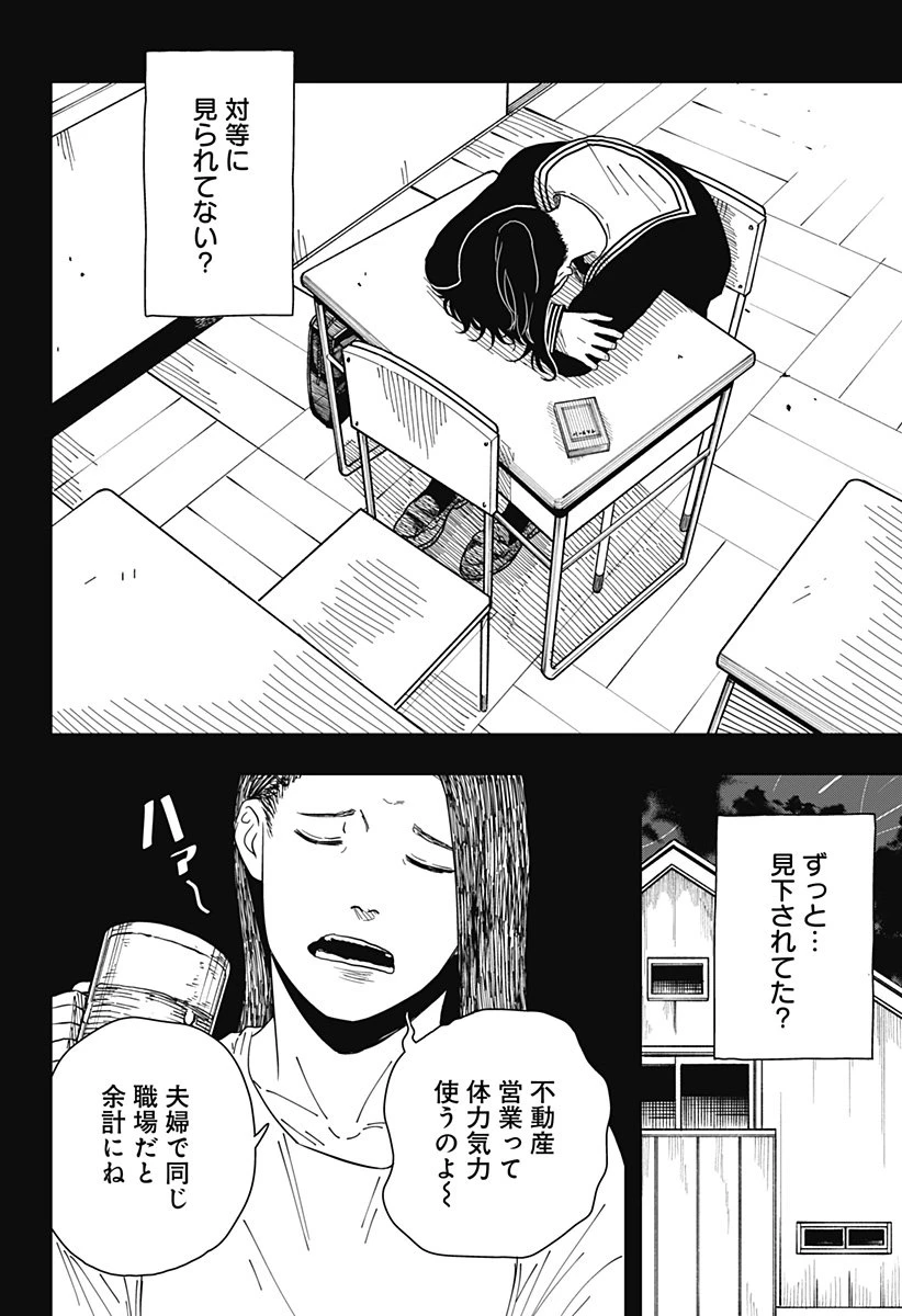 ドラマクイン 第32話 - 12