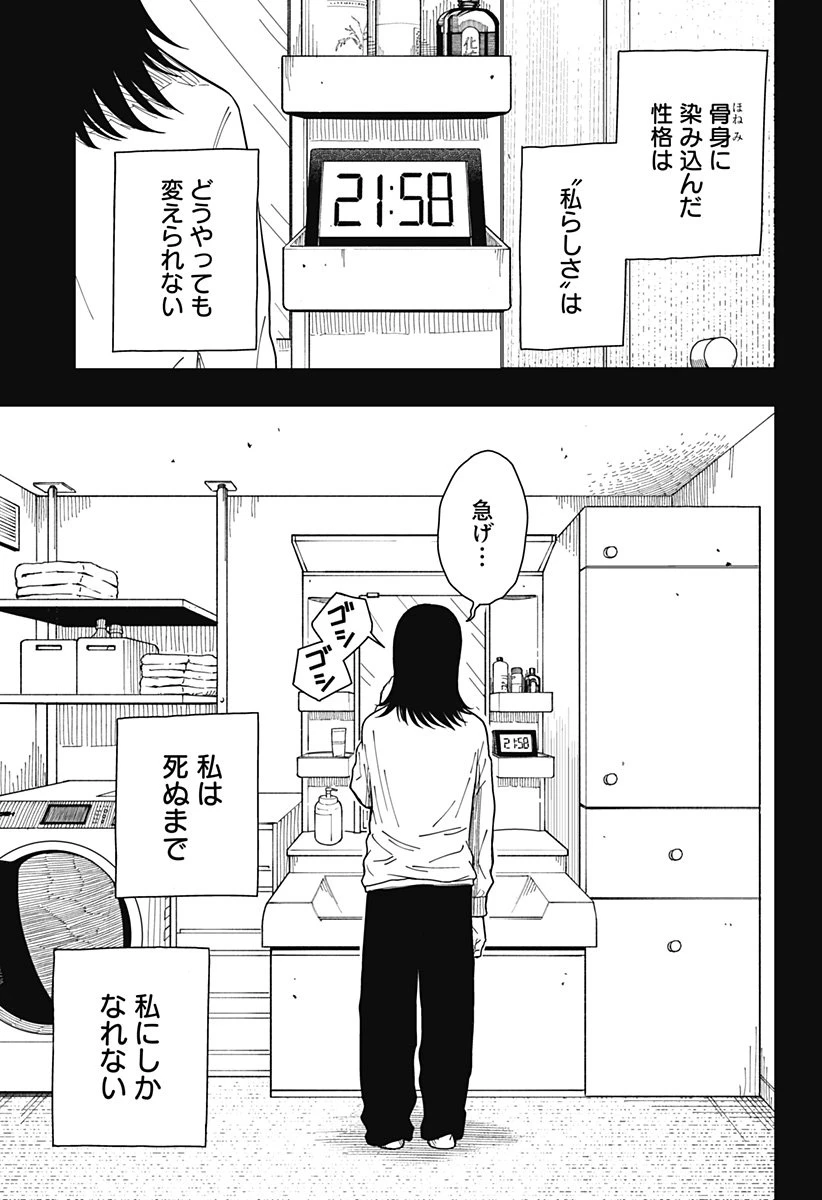 ドラマクイン 第32話 - 15