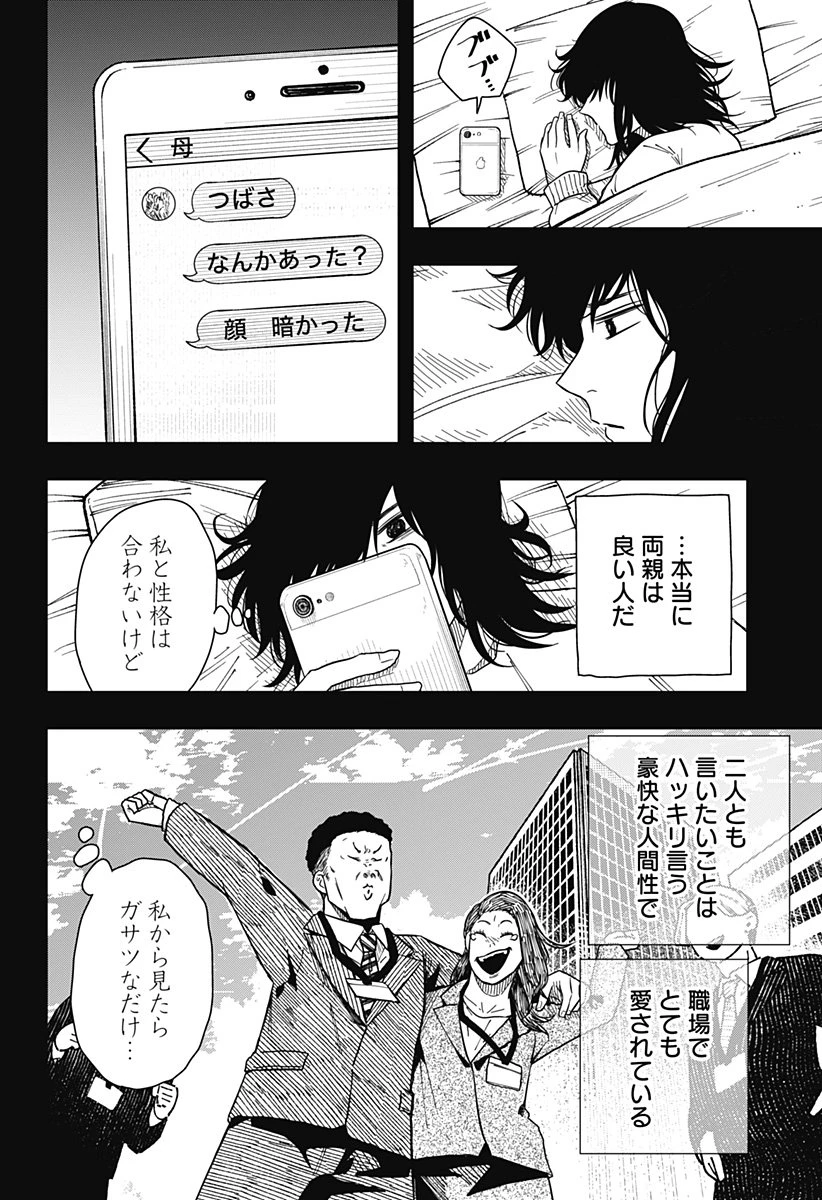 ドラマクイン 第32話 - 16