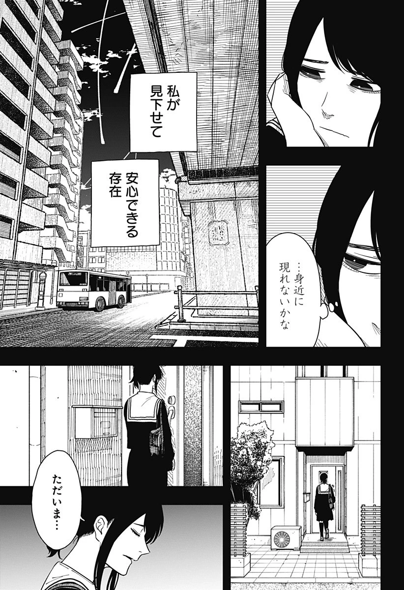 ドラマクイン 第32話 - 23