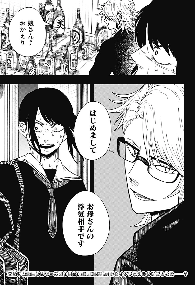 ドラマクイン 第32話 - 25