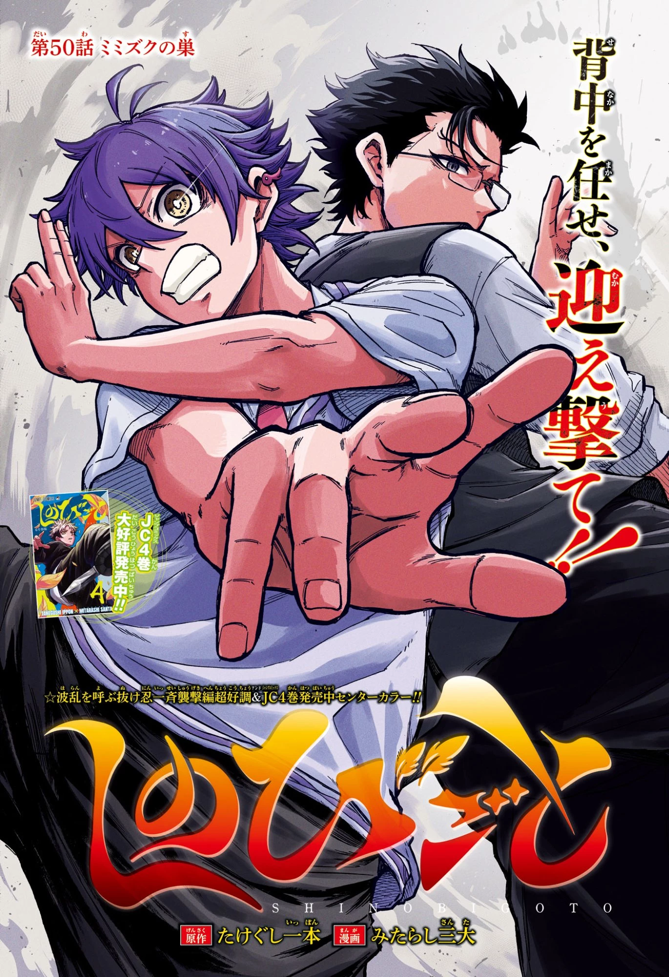 しのびごと 第50話 - 1