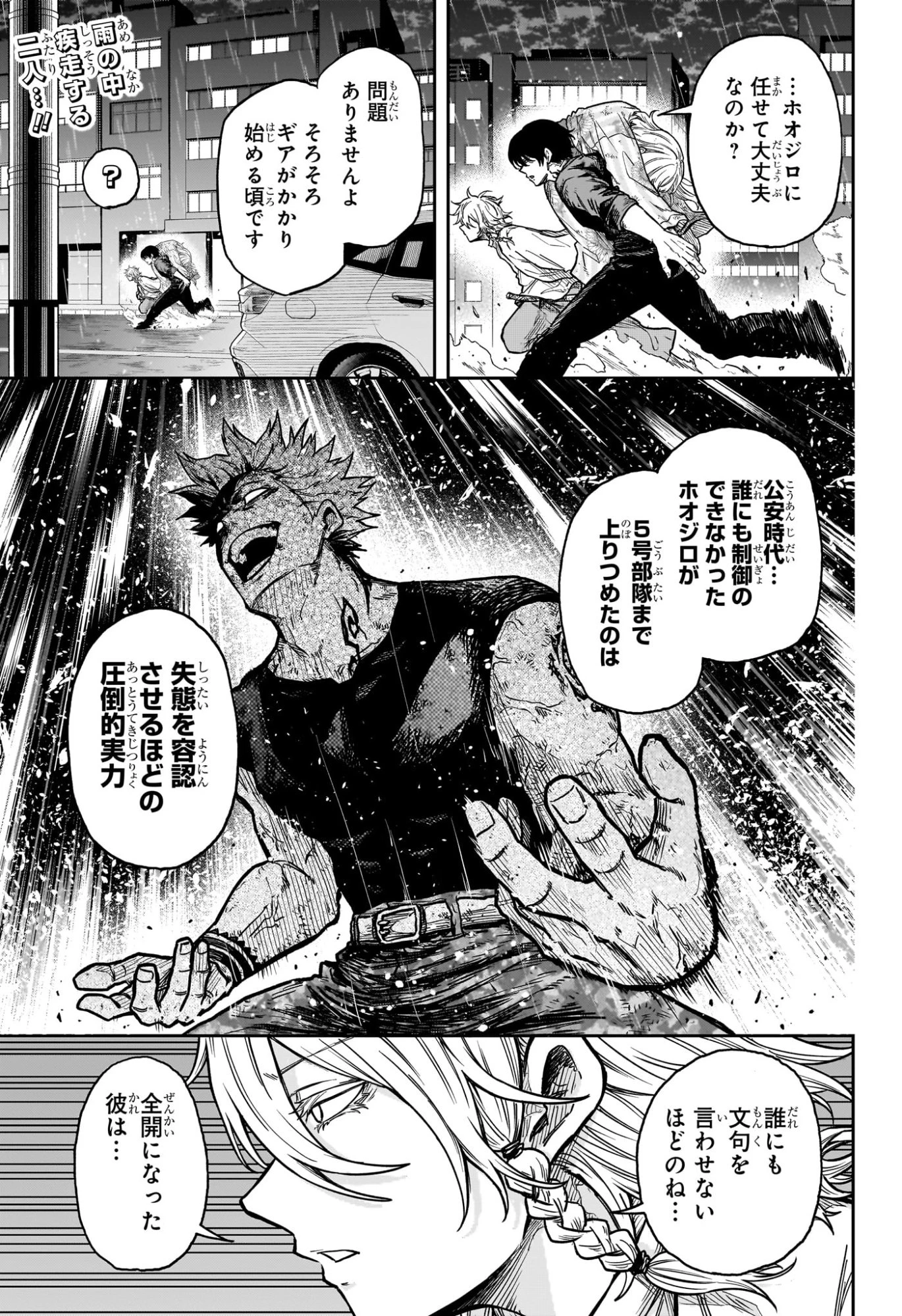 しのびごと 第50話 - 2