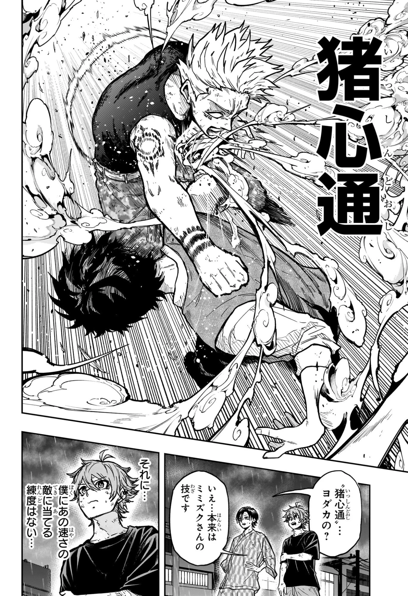 しのびごと 第50話 - 7