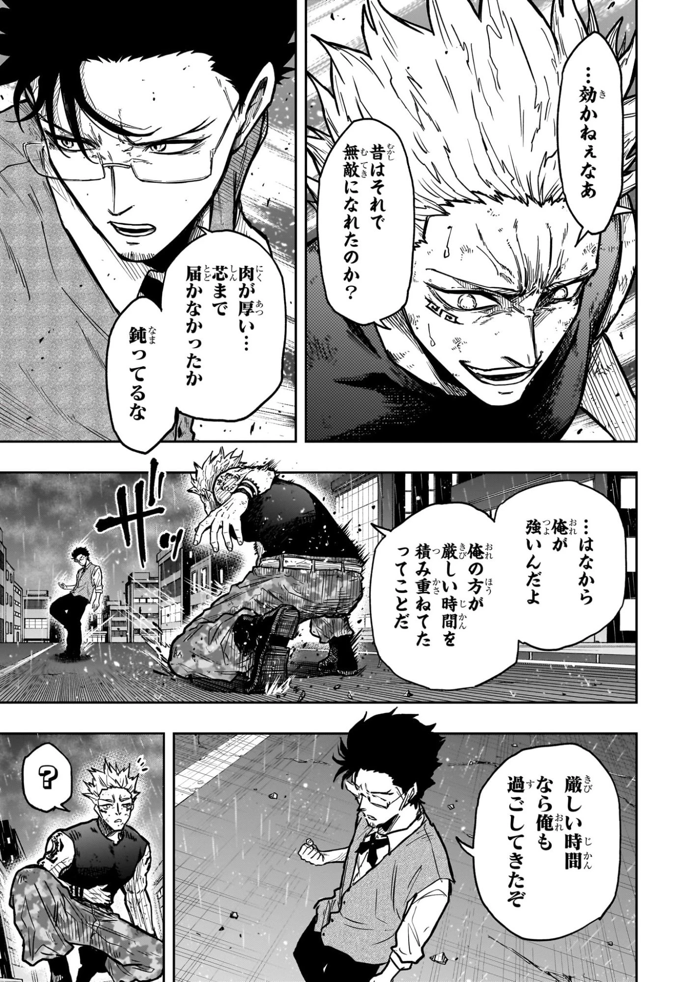 しのびごと 第50話 - 8