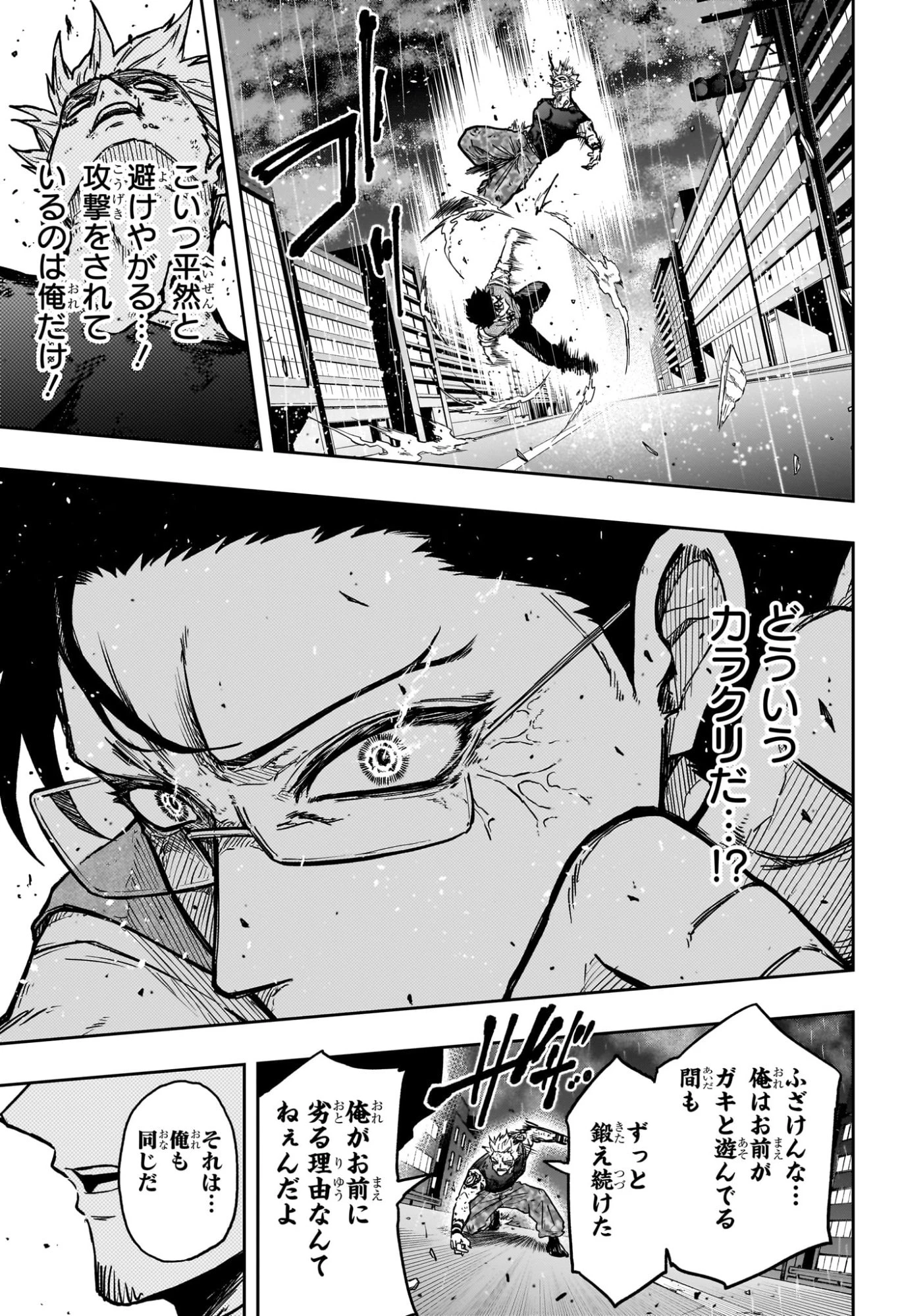 しのびごと 第50話 - 10