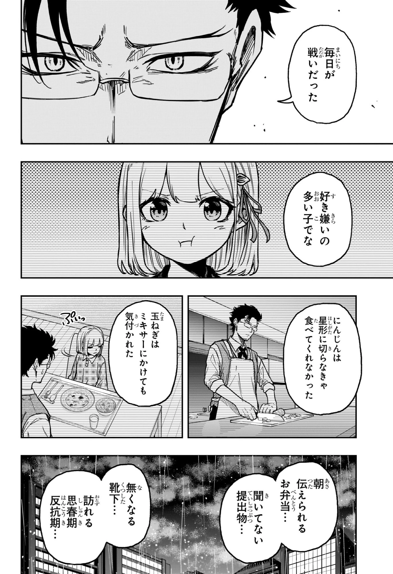 しのびごと 第50話 - 11