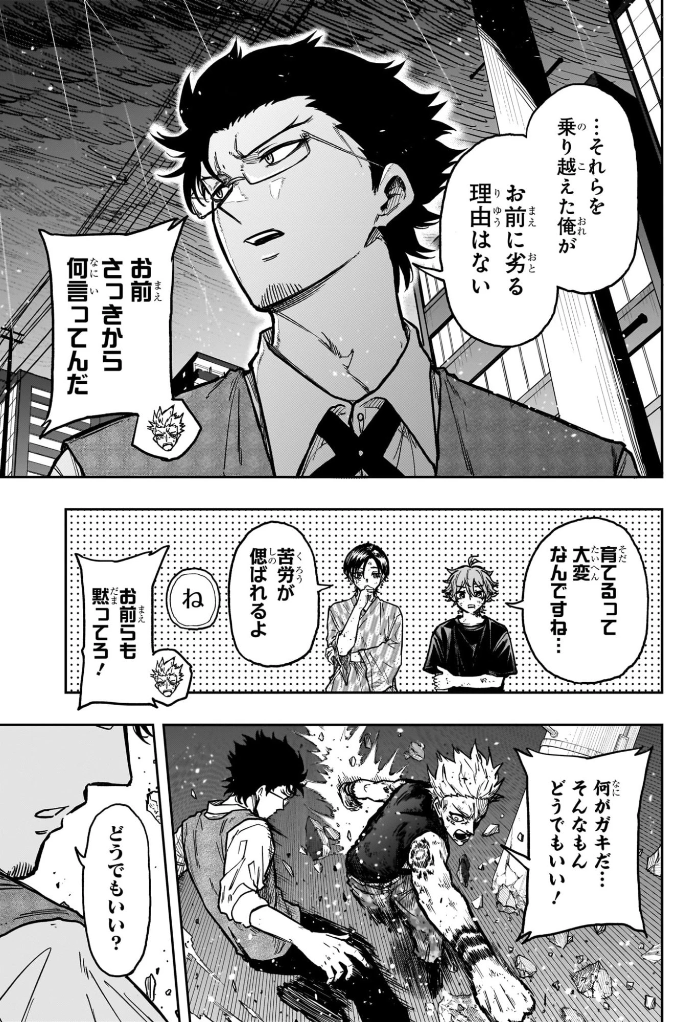 しのびごと 第50話 - 12